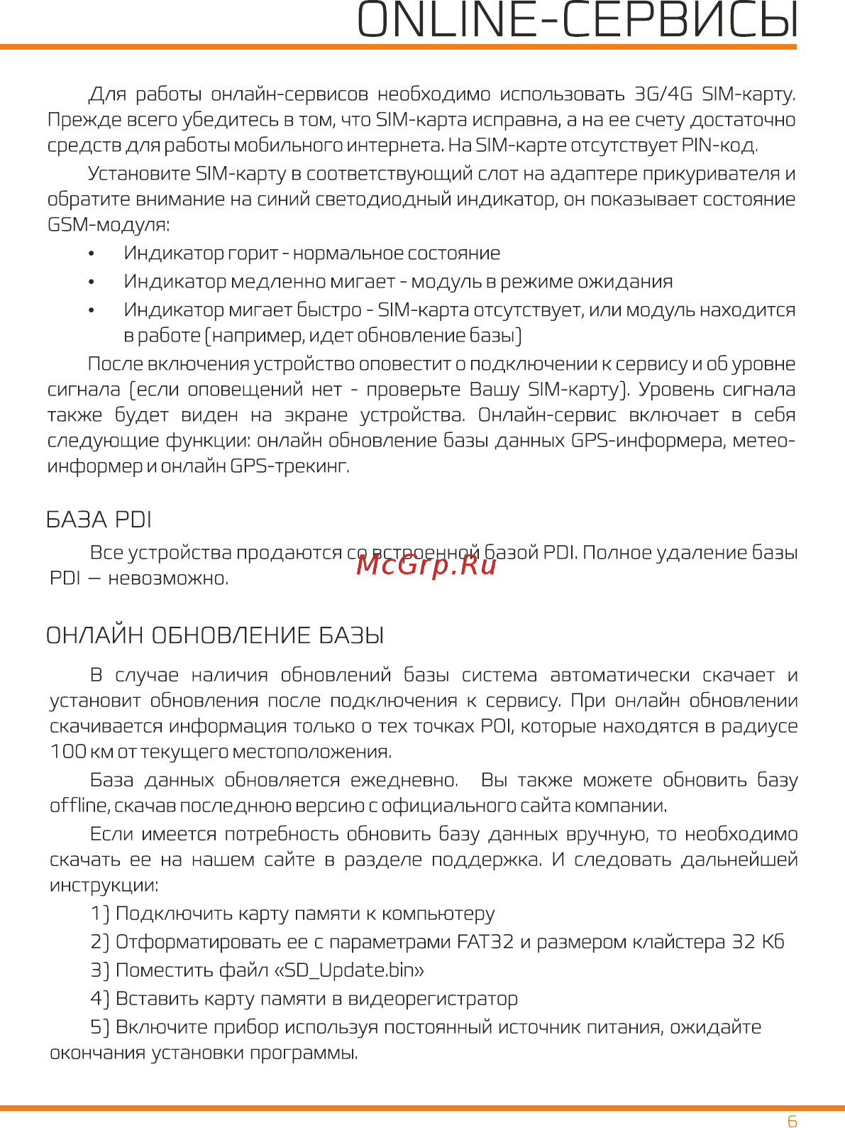 Каркам РАДАР ДЕТЕКТОР, GPS КОМБО 3S [6/14] Online сервисы