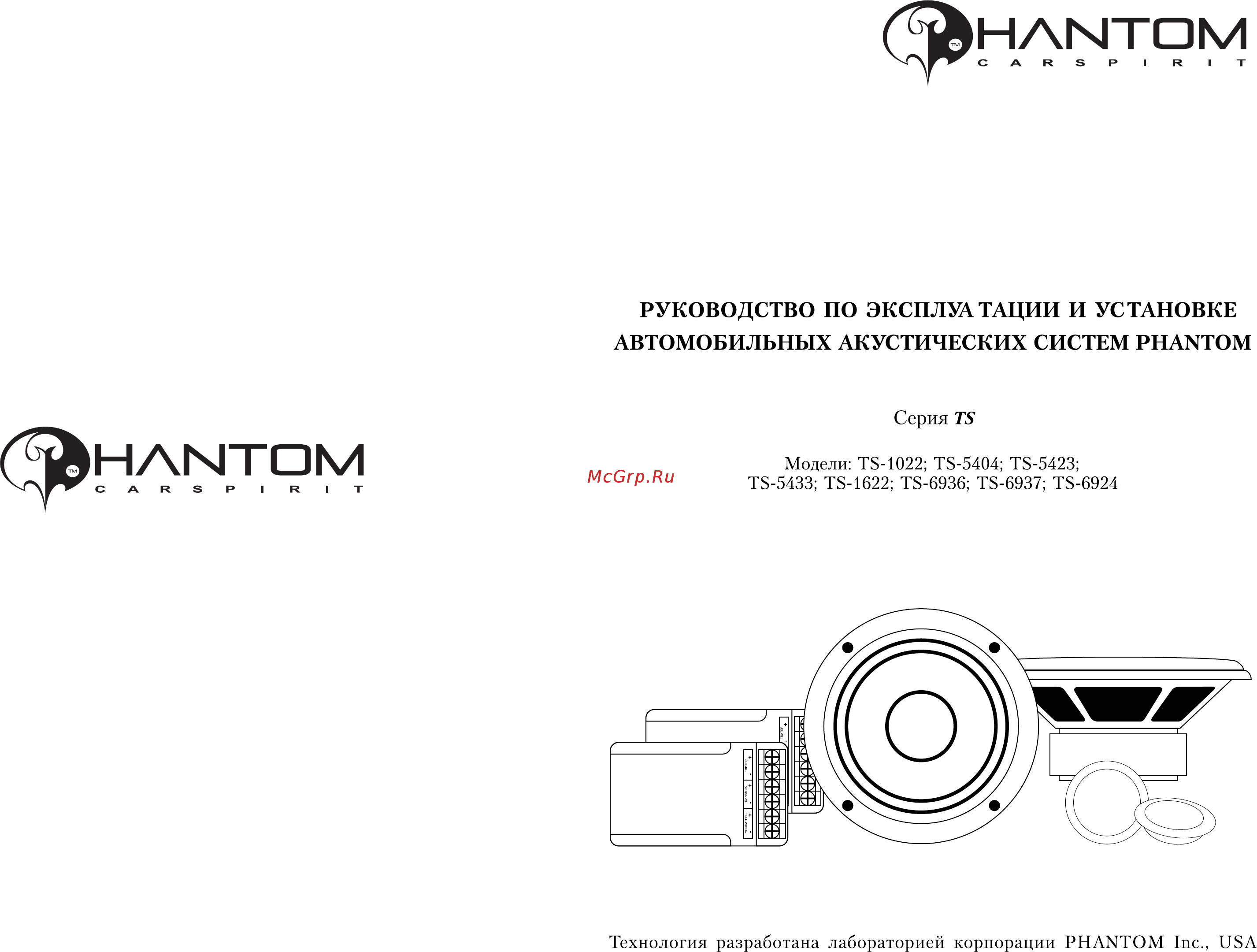 Phantom TS-1622 Инструкция по эксплуатации онлайн