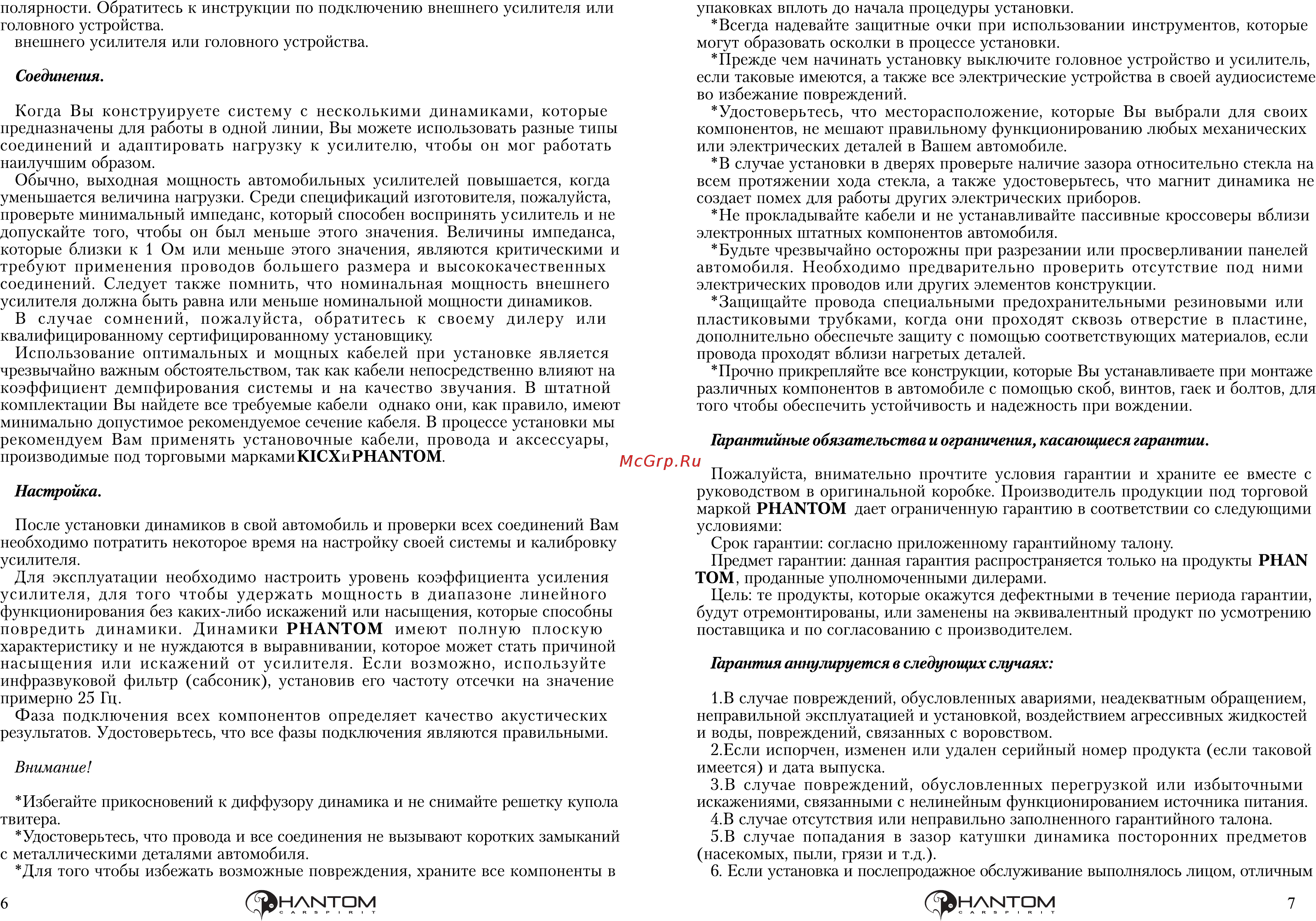 Phantom TS Инструкция по эксплуатации онлайн [6/6] 371683