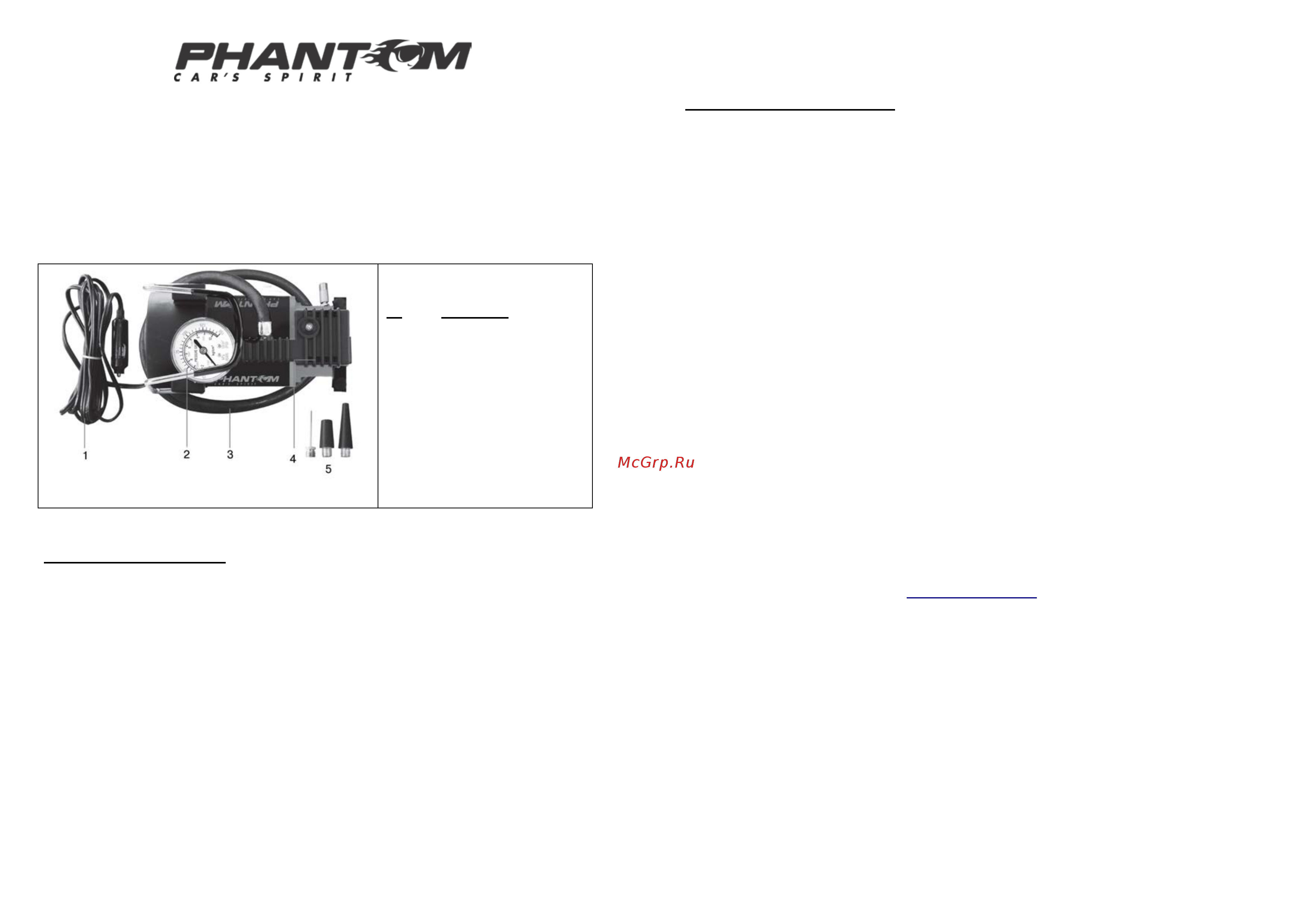 Phantom 37л/мин Инструкция по эксплуатации онлайн