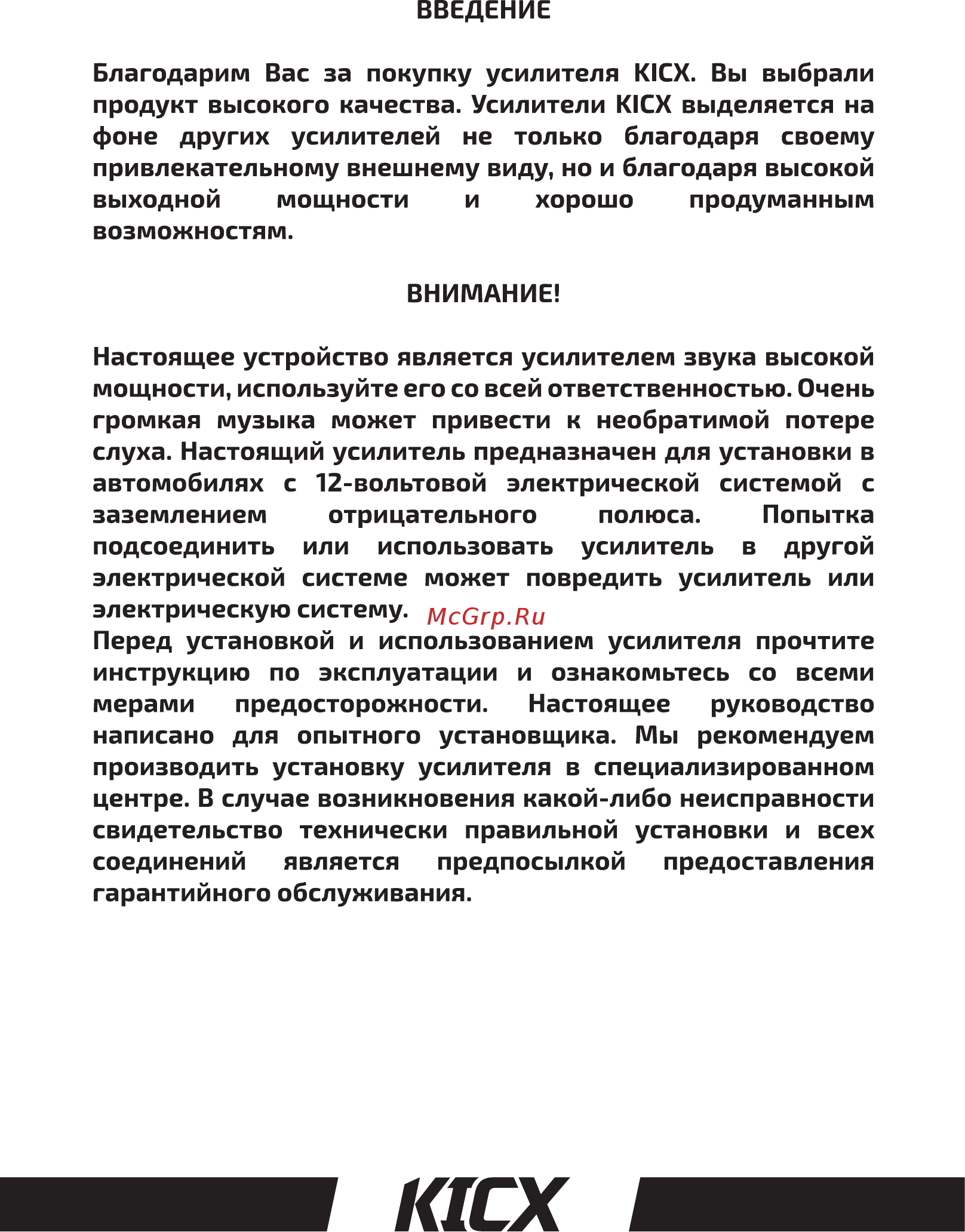 Kicx QS 4.95M Black Инструкция по эксплуатации онлайн [3/20] 230383