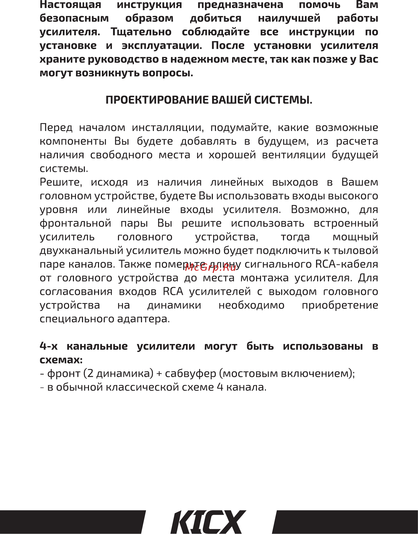 Kicx QS 4.95M Black Инструкция по эксплуатации онлайн [4/20] 230383