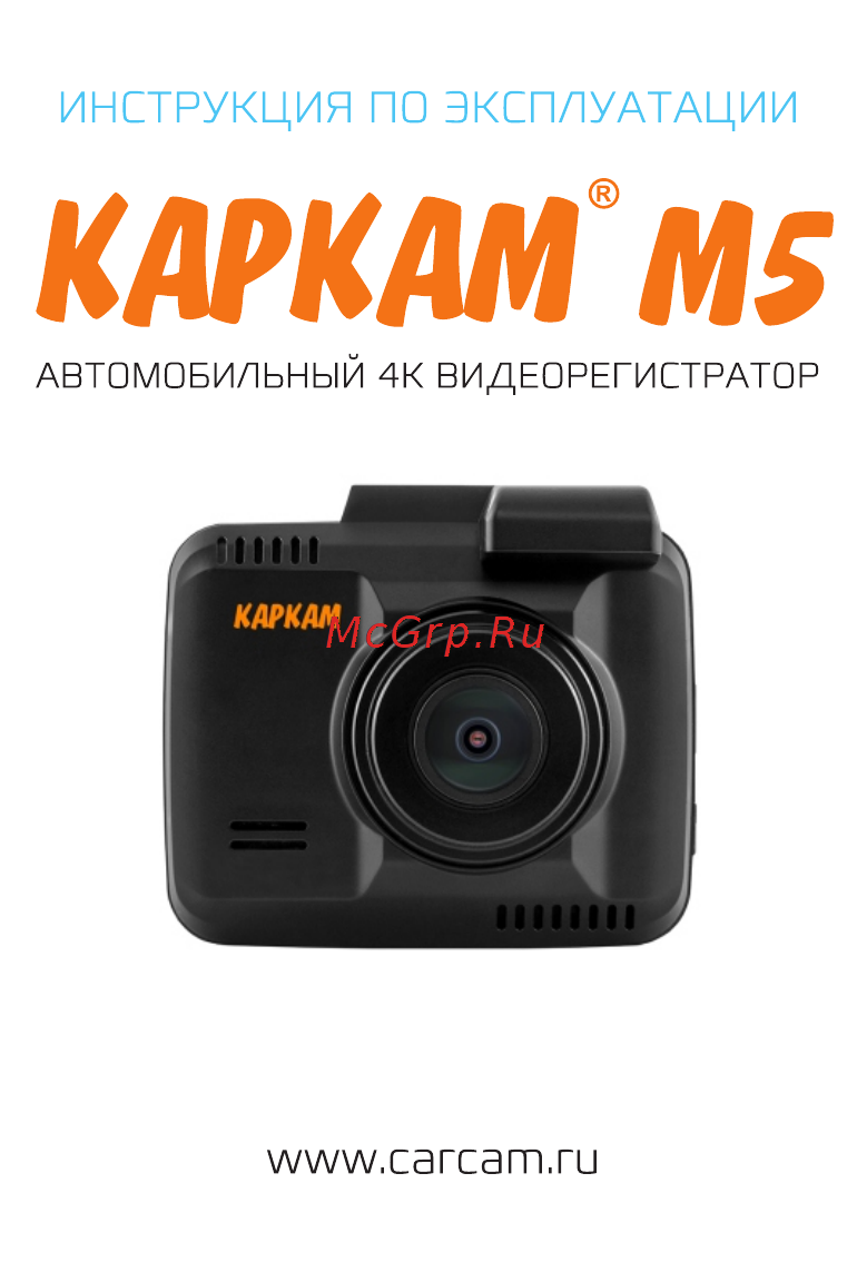 Каркам GPS M5 Инструкция по эксплуатации онлайн