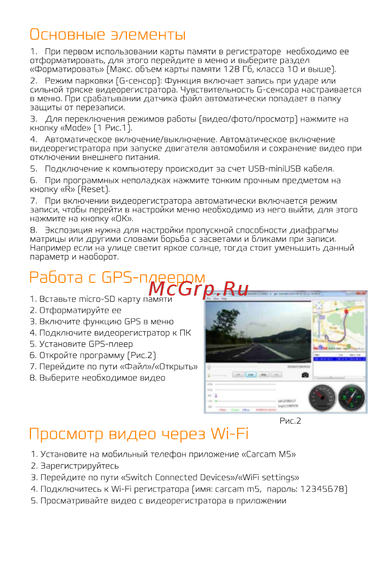 Каркам GPS M5 [4/5] Страница 4