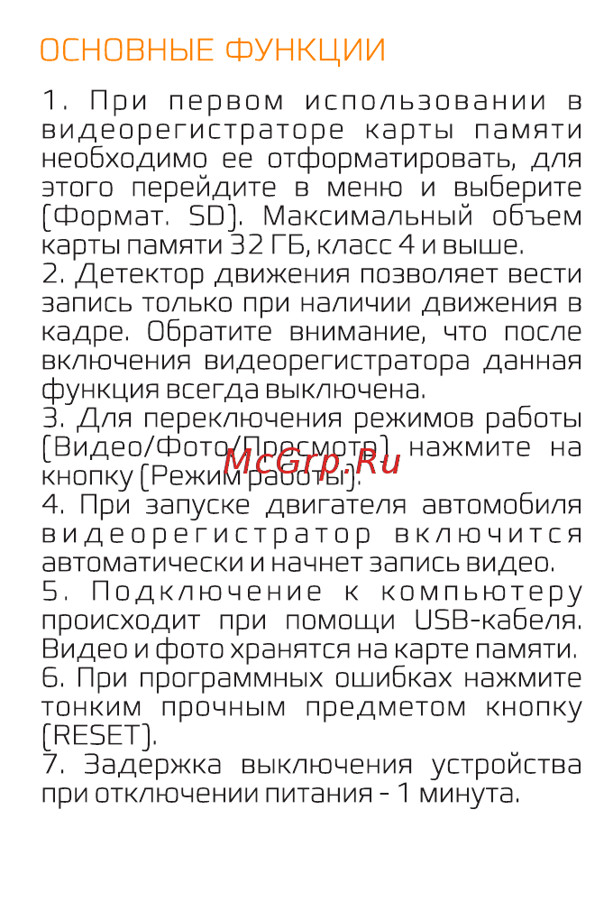 Каркам Nano [4/6] Основные функции
