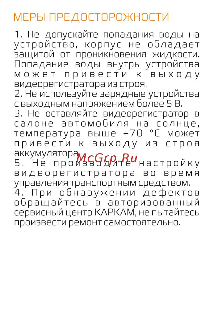 Каркам Nano [5/6] Страница 5