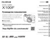 Fujifilm X100F Black Инструкция по эксплуатации