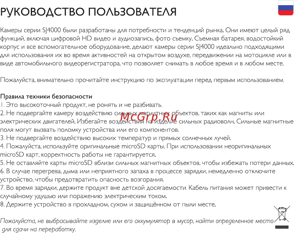 SJCAM SJ4000 WiFi Red Инструкция по эксплуатации онлайн [2/12] 230467