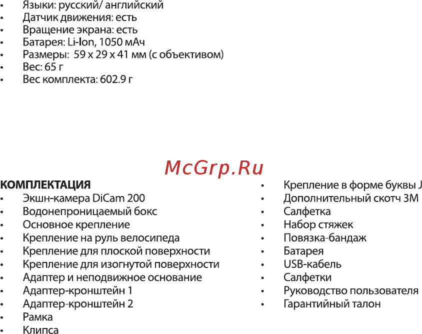 Digma DiCam 200 Black Инструкция по эксплуатации онлайн [4/16] 289908