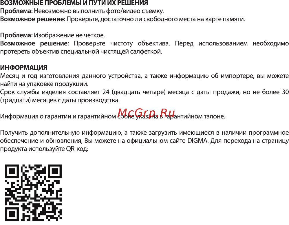 Digma DiCam 400 Black Инструкция по эксплуатации онлайн [11/12] 289906