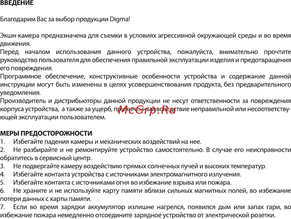 Digma DiCam 400 Black Инструкция по эксплуатации онлайн [2/12] 289906