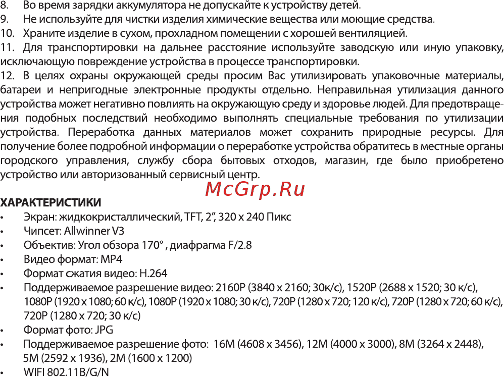 Digma DiCam 400 Black Инструкция по эксплуатации онлайн [3/12] 289906