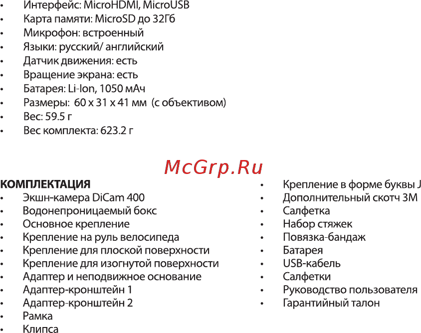 Digma DiCam 400 Black Инструкция по эксплуатации онлайн [4/12] 289906