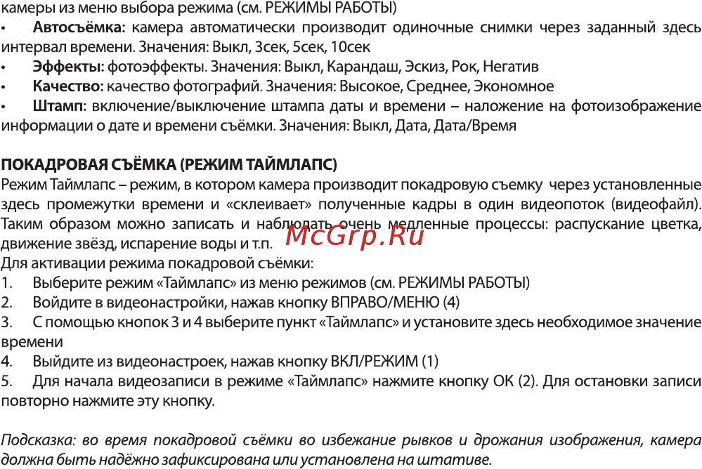 Digma DiCam 700 Black Инструкция по эксплуатации онлайн [10/16] 289911