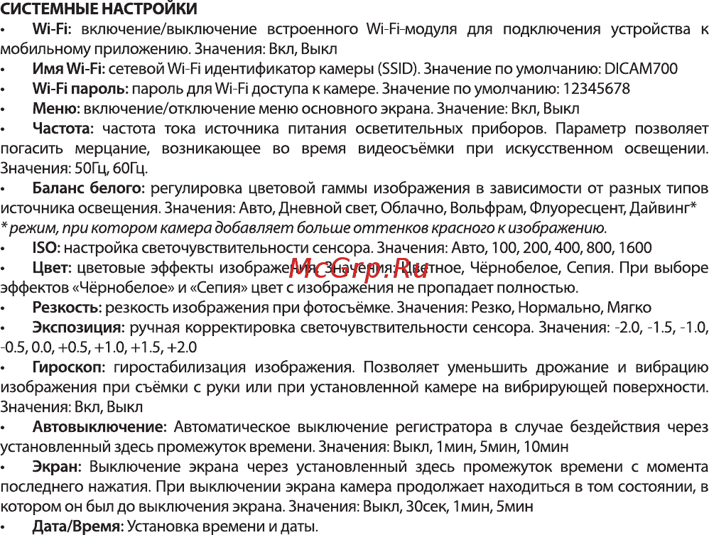Digma DiCam 700 Black Инструкция по эксплуатации онлайн [12/16] 289911
