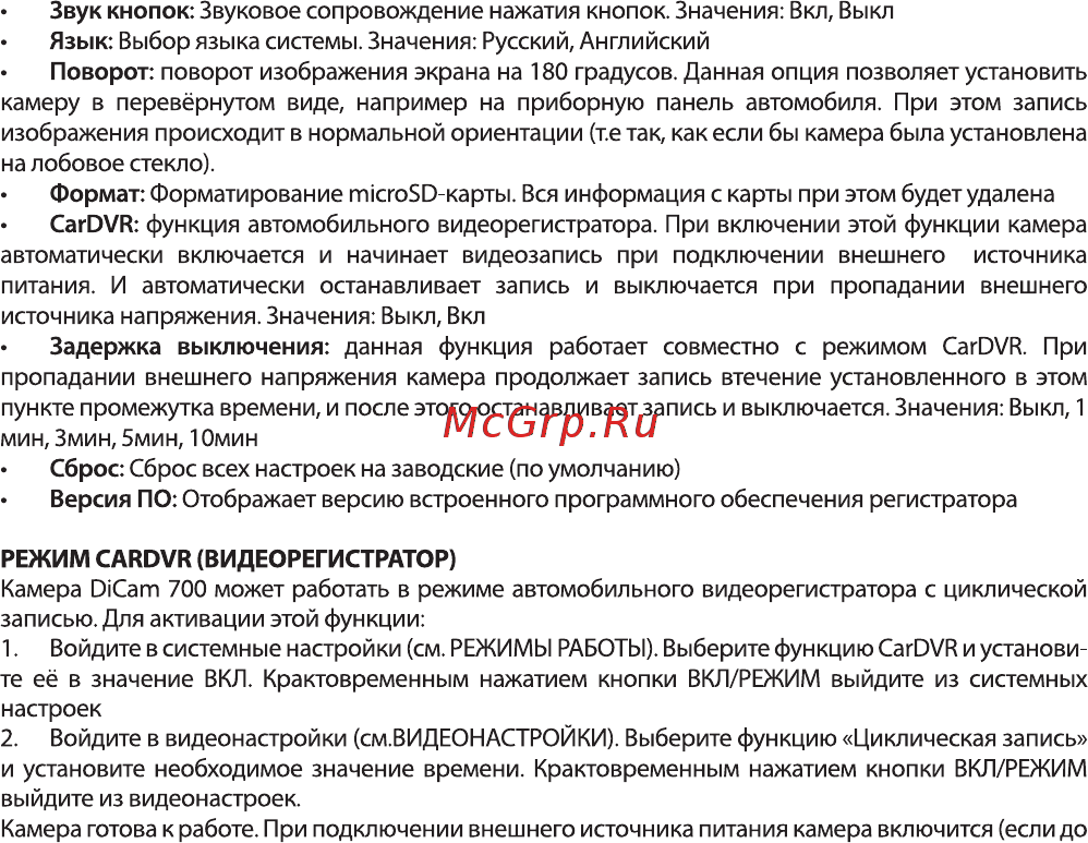 Digma DiCam 700 Black Инструкция по эксплуатации онлайн [13/16] 289911