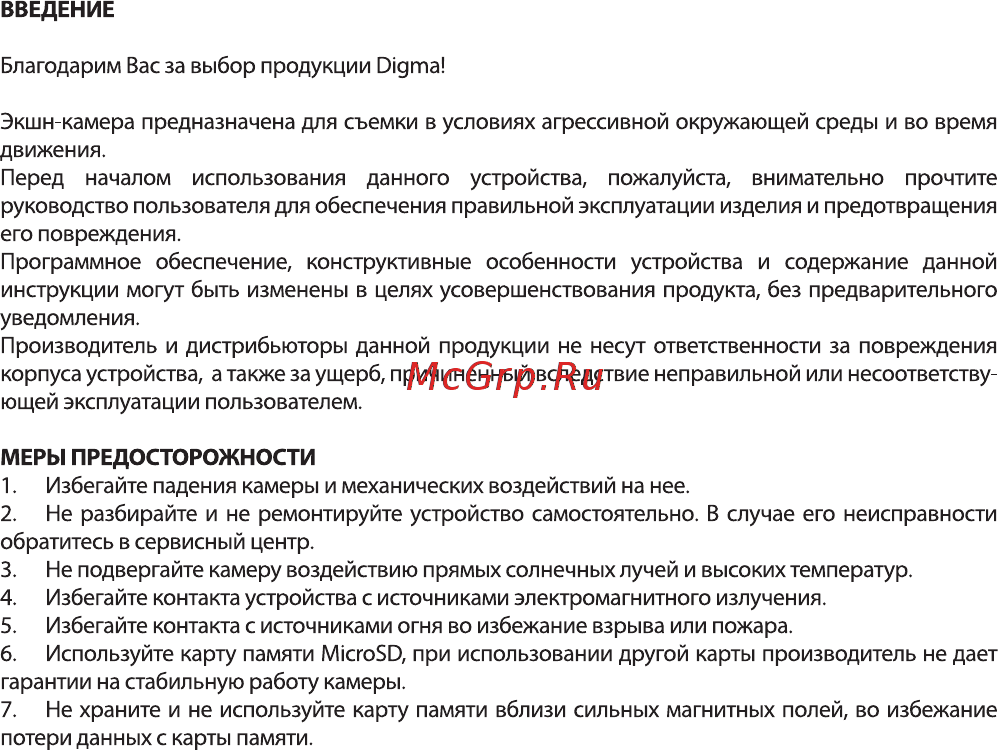 Digma DiCam 700 черный Инструкция по эксплуатации онлайн [2/16] 230474