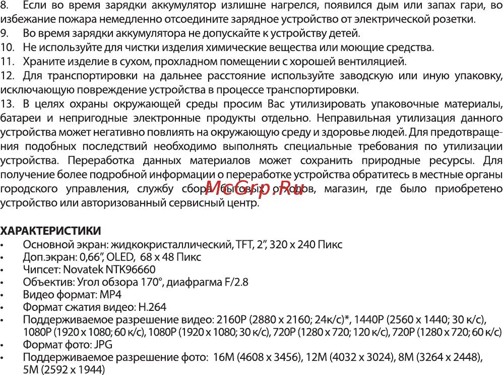 Digma DiCam 700 черный Инструкция по эксплуатации онлайн [3/16] 230474
