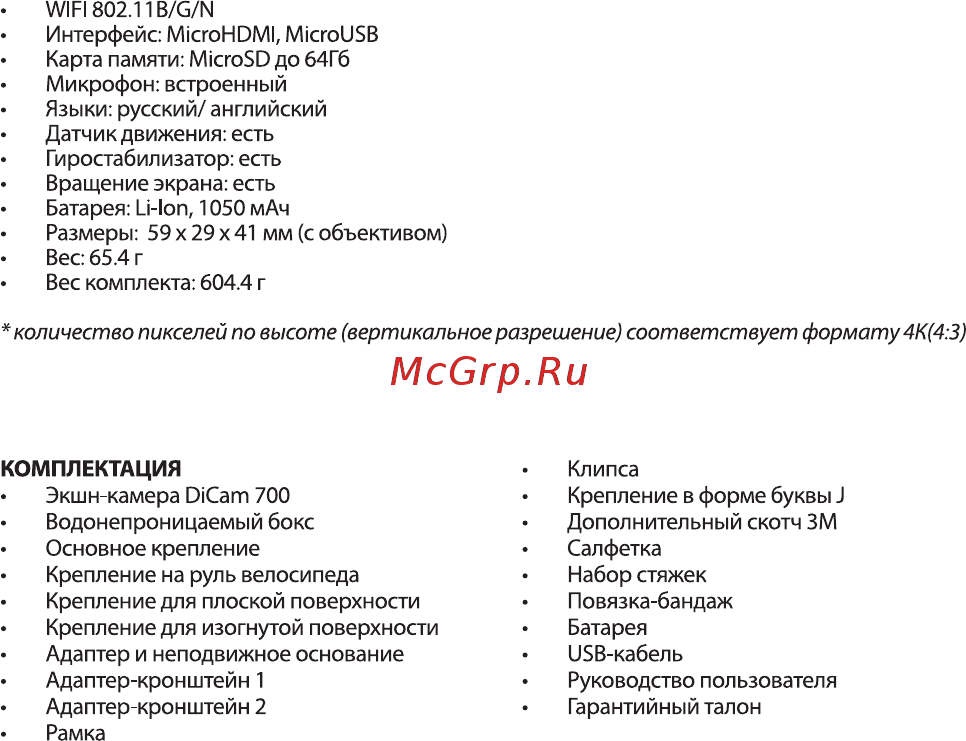 Digma DiCam 700 черный Инструкция по эксплуатации онлайн [4/16] 230474