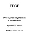 Edge EDST215-E6 Инструкция по эксплуатации