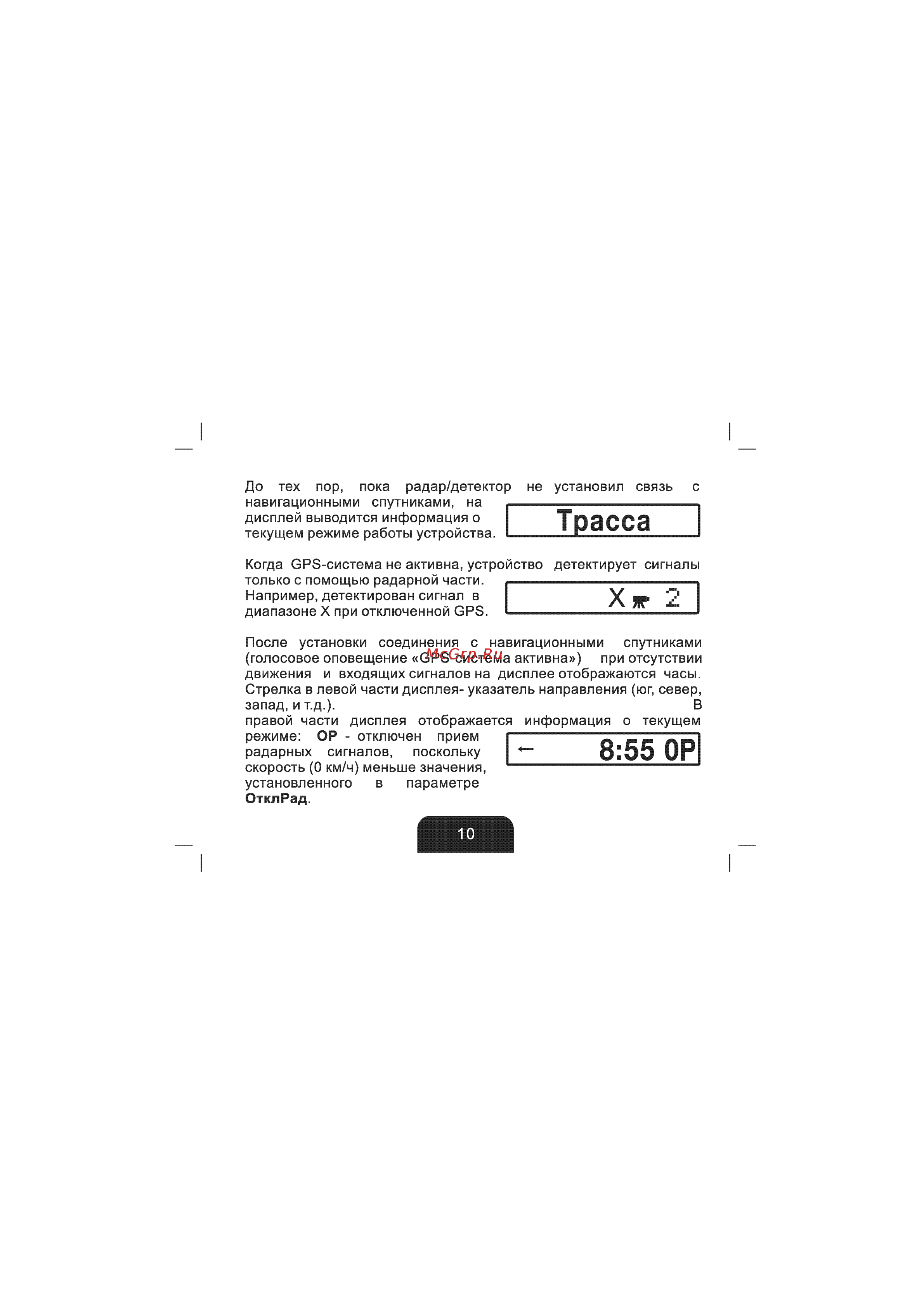 Sho-Me G-800 Signature [10/37] G 800 sig manual_rev a 0516 _страница_10