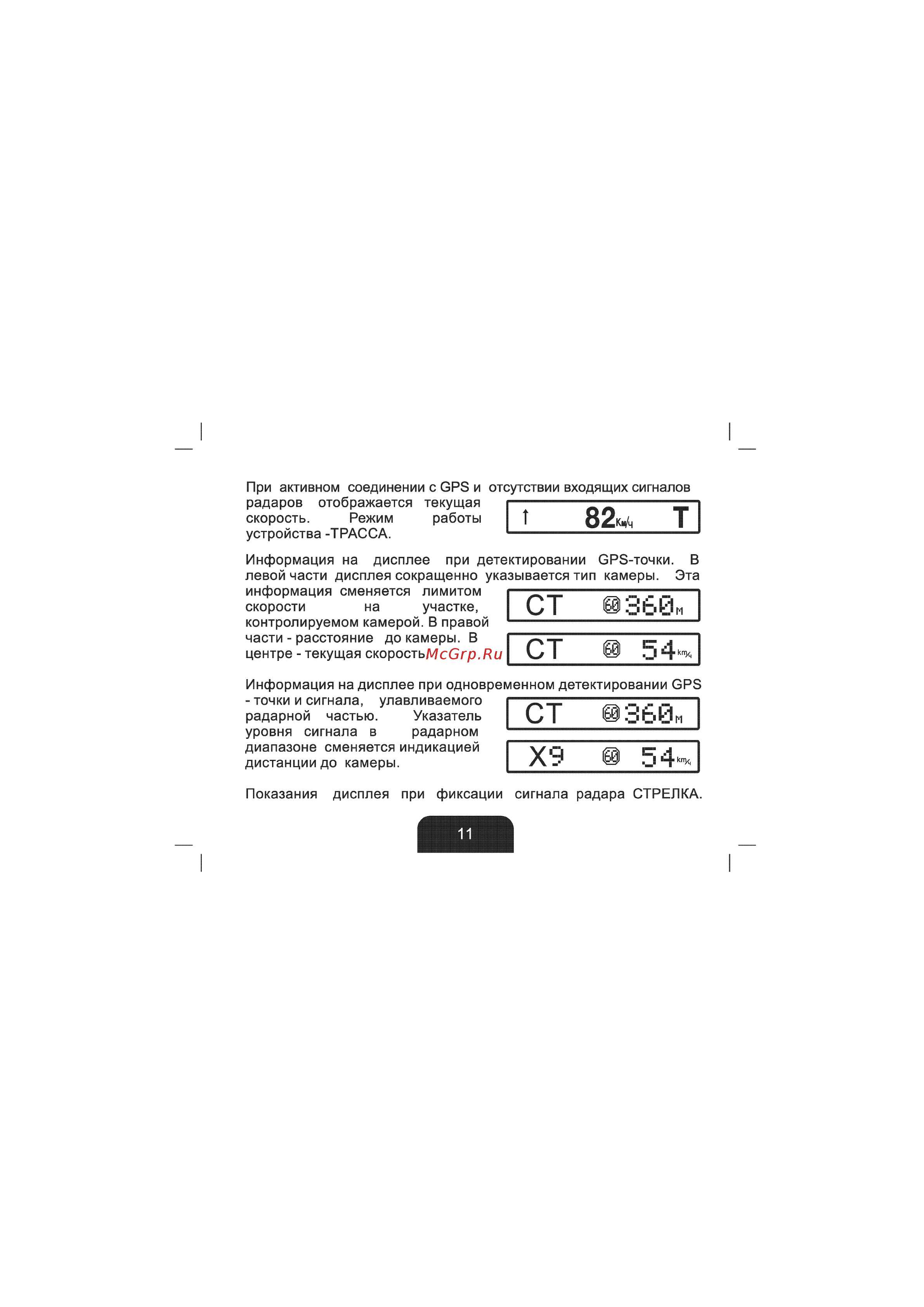 Sho-Me G-800 Signature [11/37] G 800 sig manual_rev a 0516 _страница_11