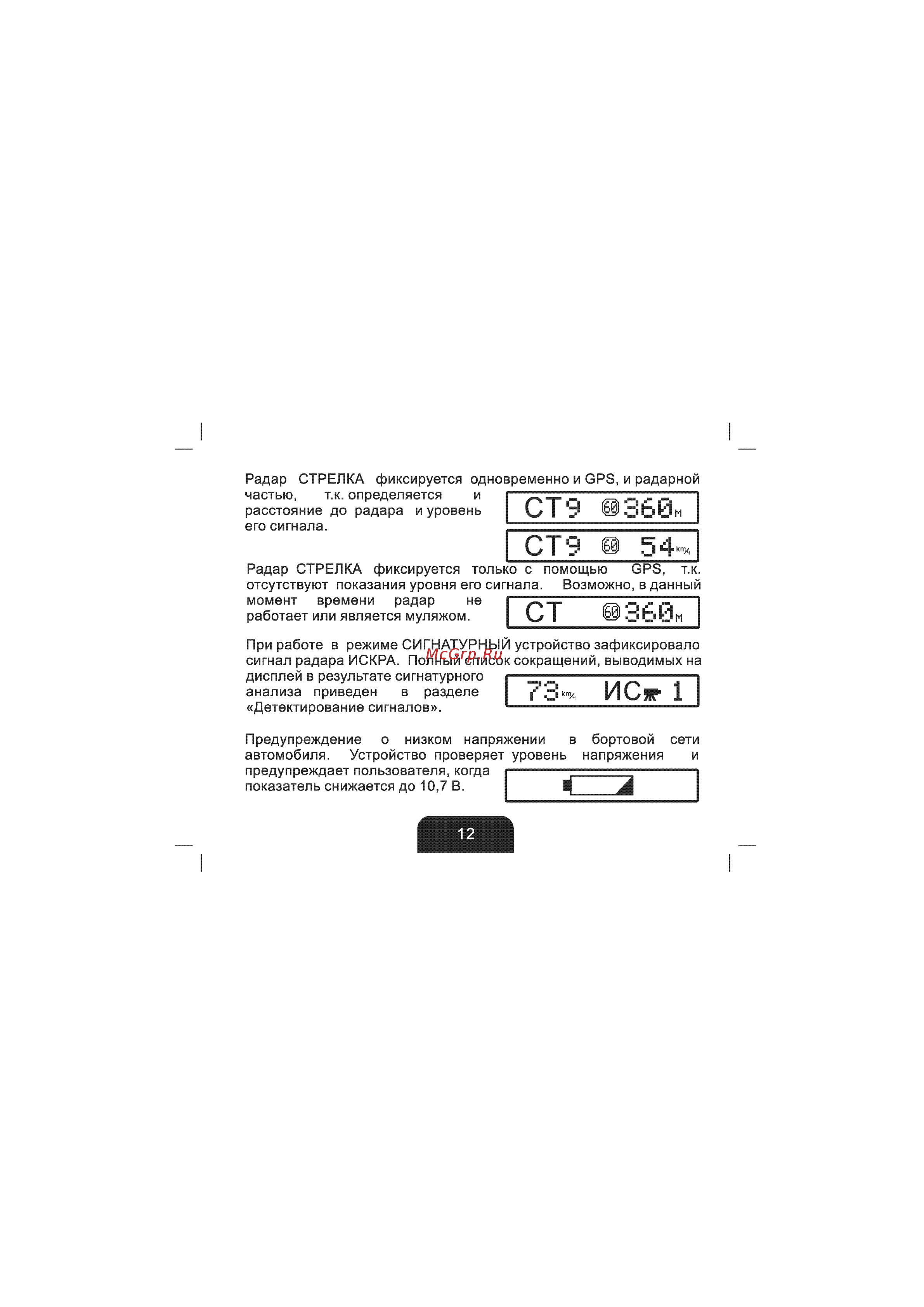 Sho-Me G-800 Signature [12/37] G 800 sig manual_rev a 0516 _страница_12