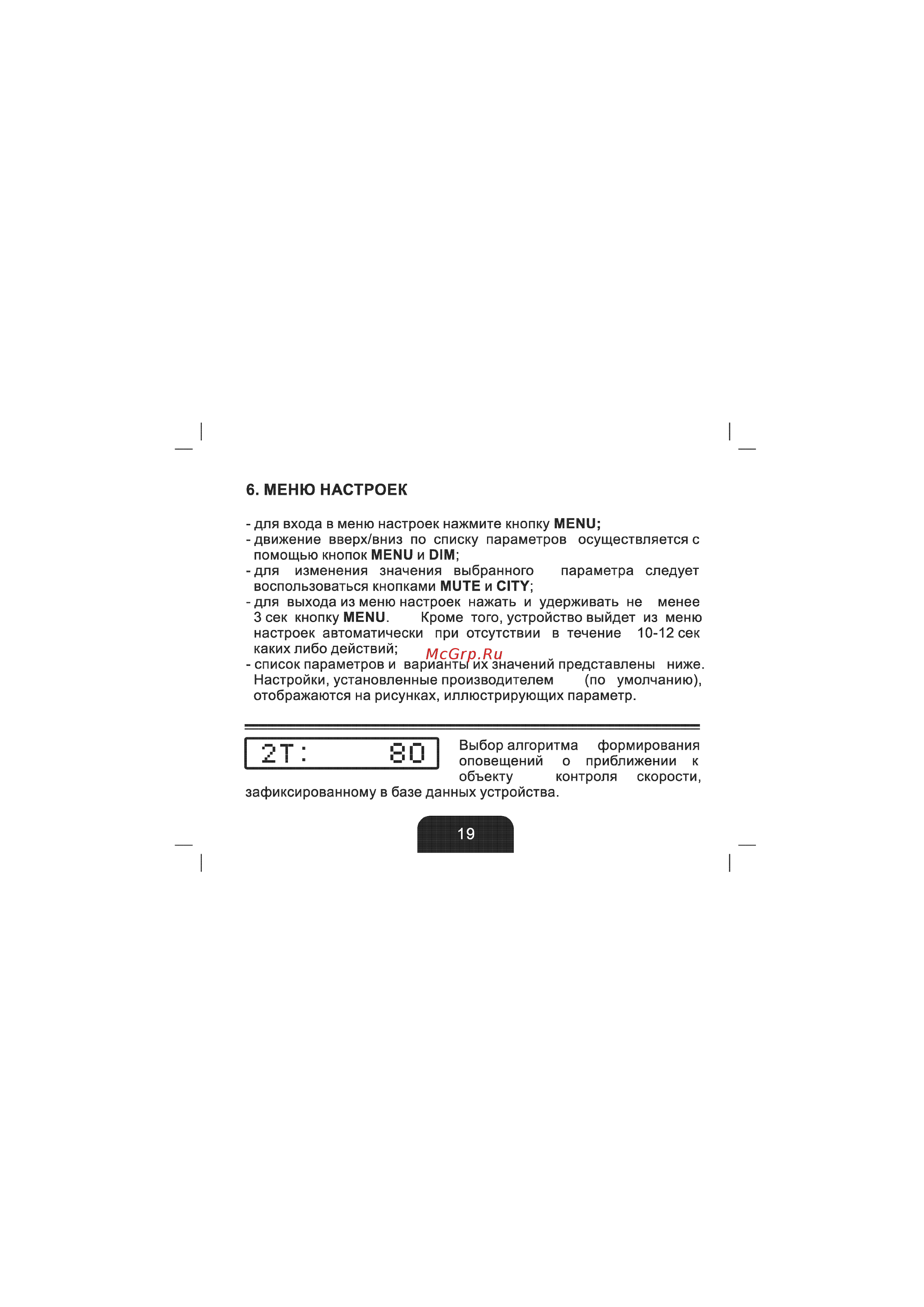 Sho-Me G-800 Signature [19/37] Меню настроек