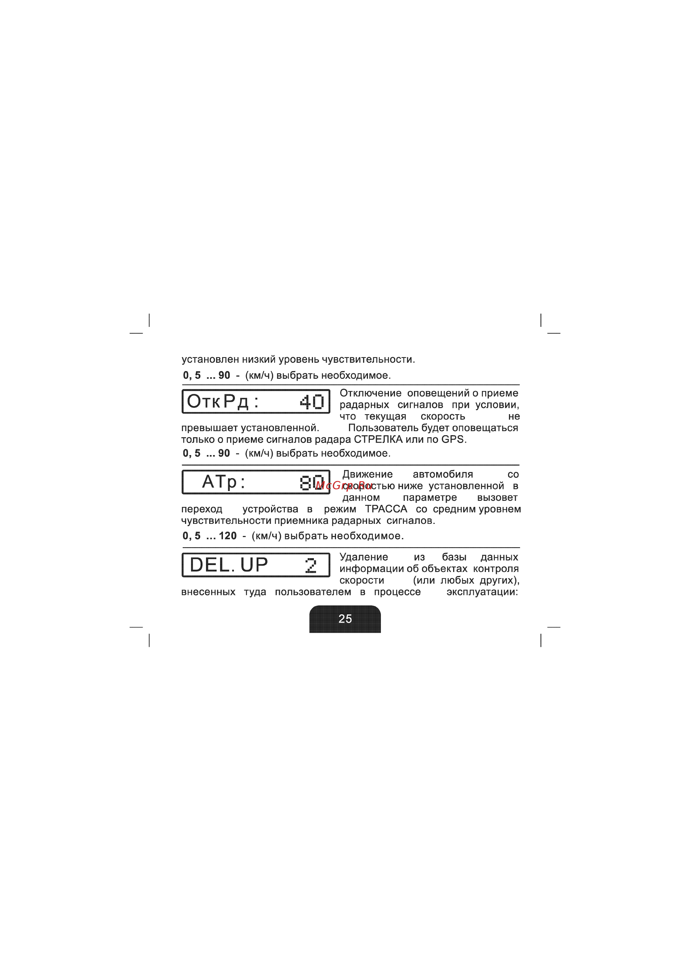 Sho-Me G-800 Signature [25/37] Атр 30