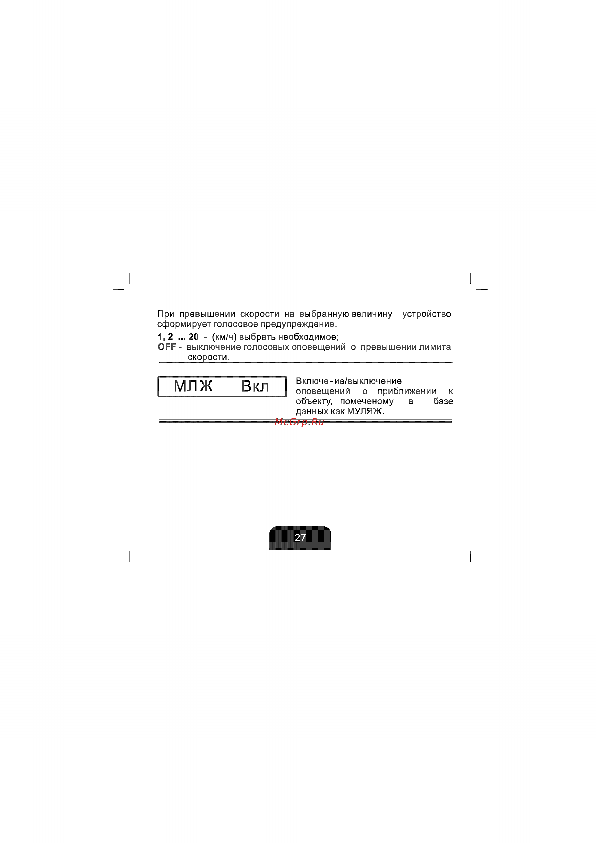 Sho-Me G-800 Signature [27/37] Мл ж