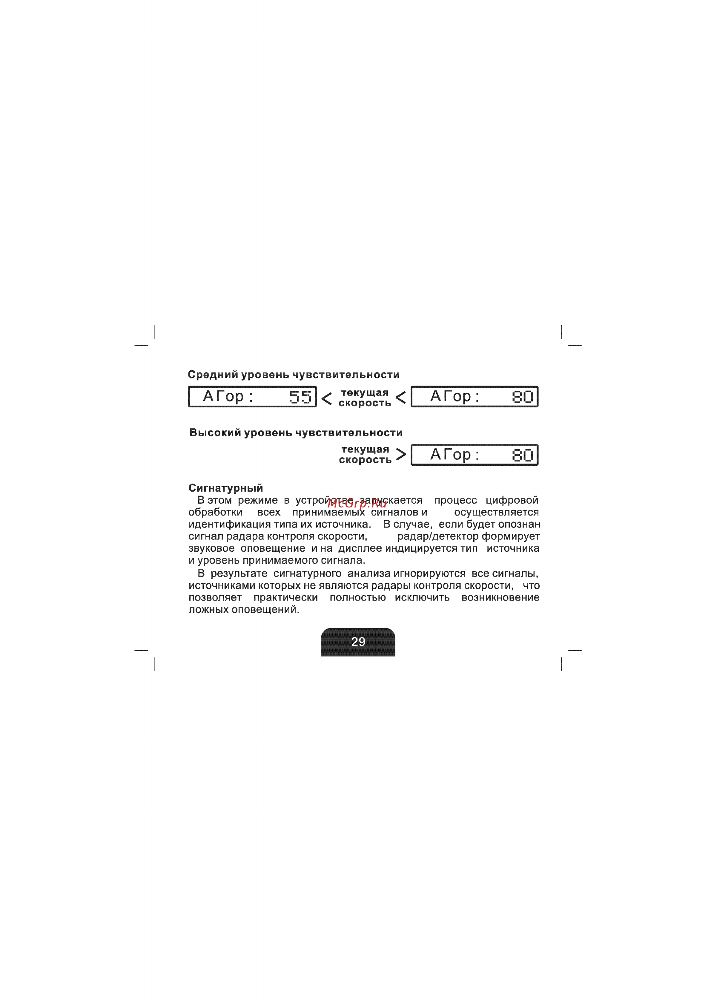 Sho-Me G-800 Signature [29/37] А гор 80