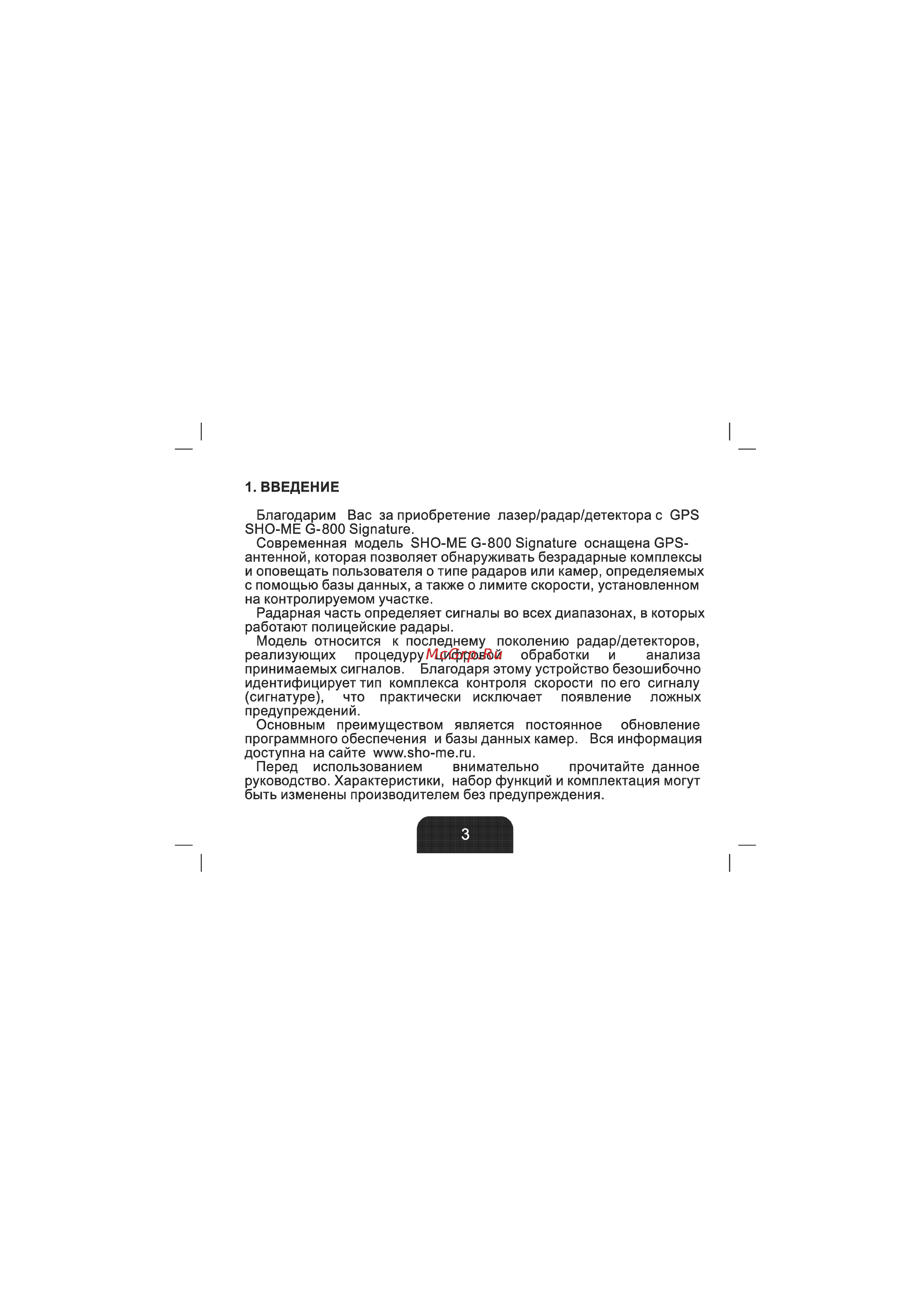 Sho-Me G-800 Signature [3/37] G 800 sig manual_rev a 0516 _страница_03