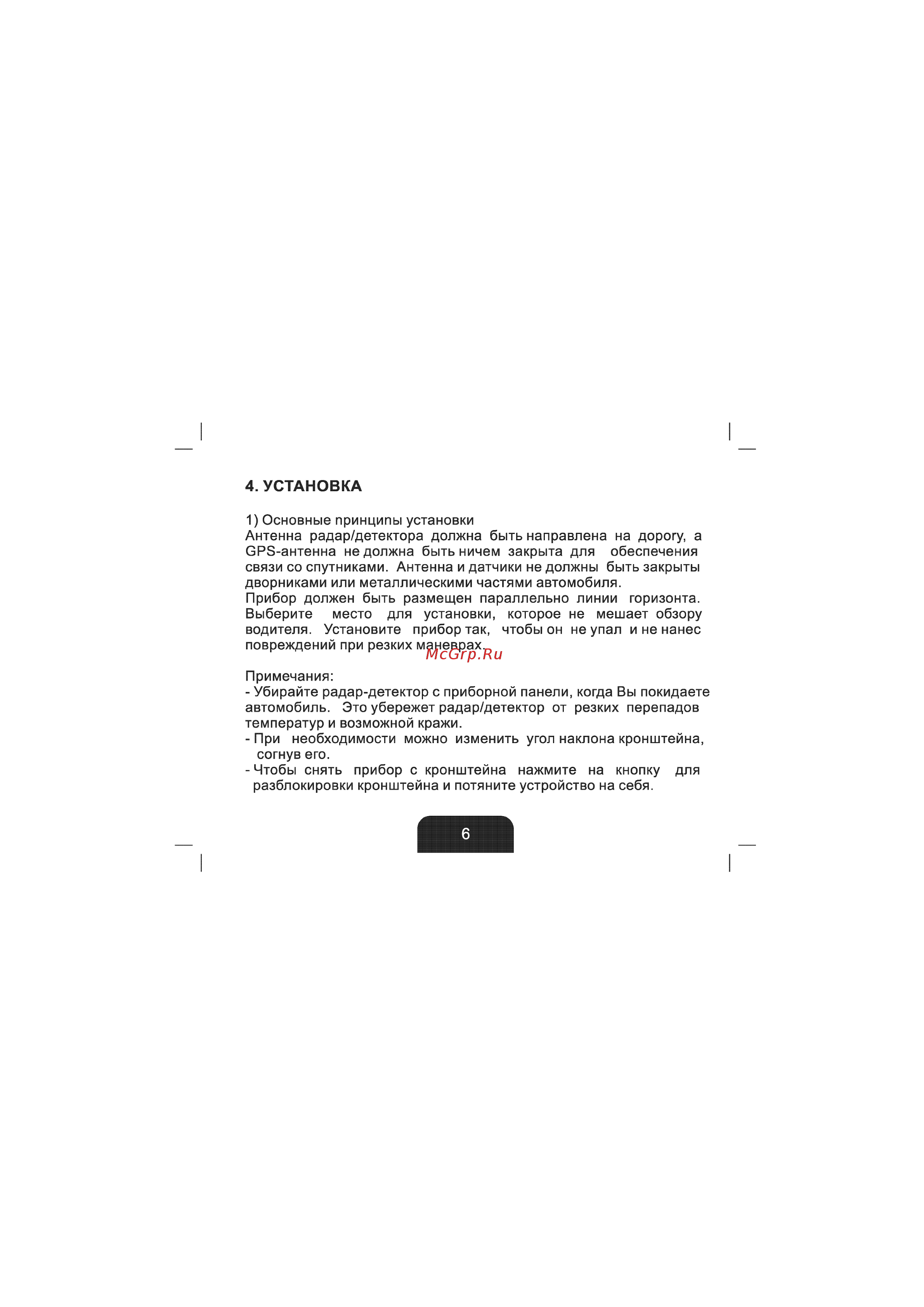 Sho-Me G-800 Signature [6/37] G 800 sig manual_rev a 0516 _страница_06