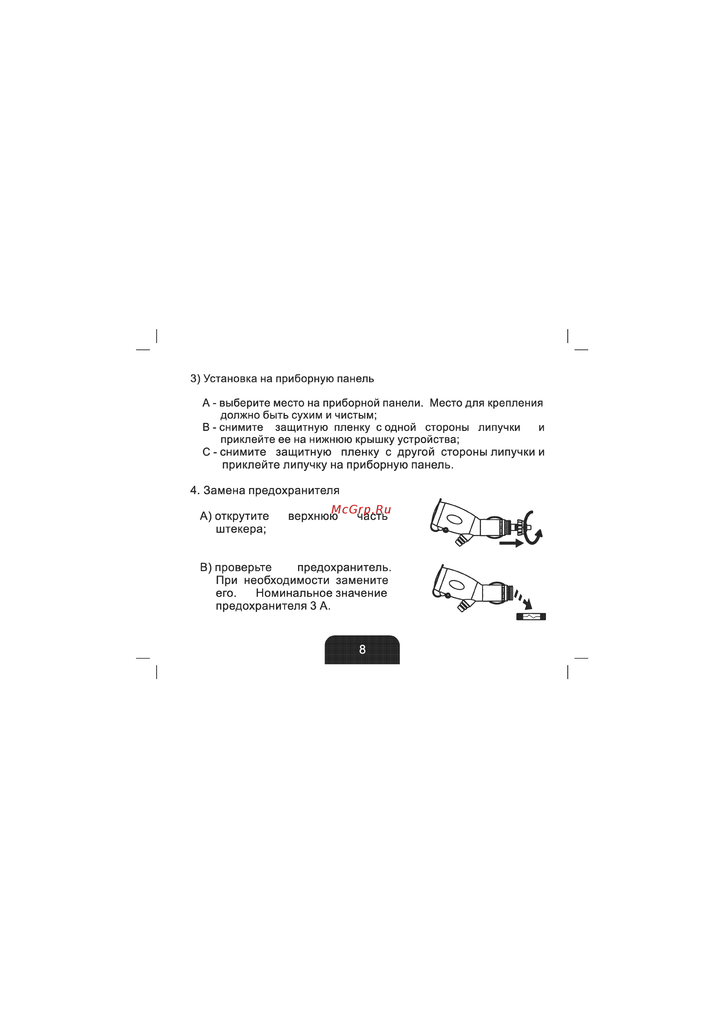 Sho-Me G-800 Signature [8/37] G 800 sig manual_rev a 0516 _страница_08