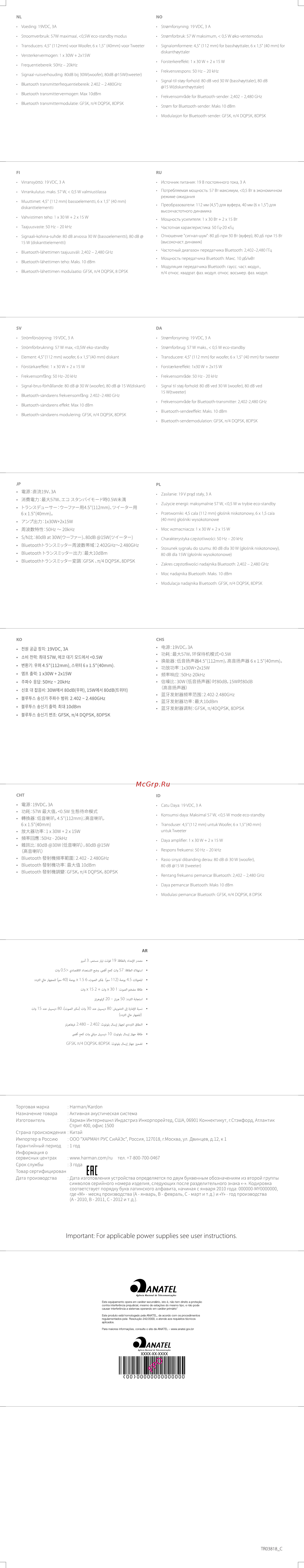 Harman/Kardon AURA STUDIO 2 [2/2] Important for applicable power supplies see user instructions