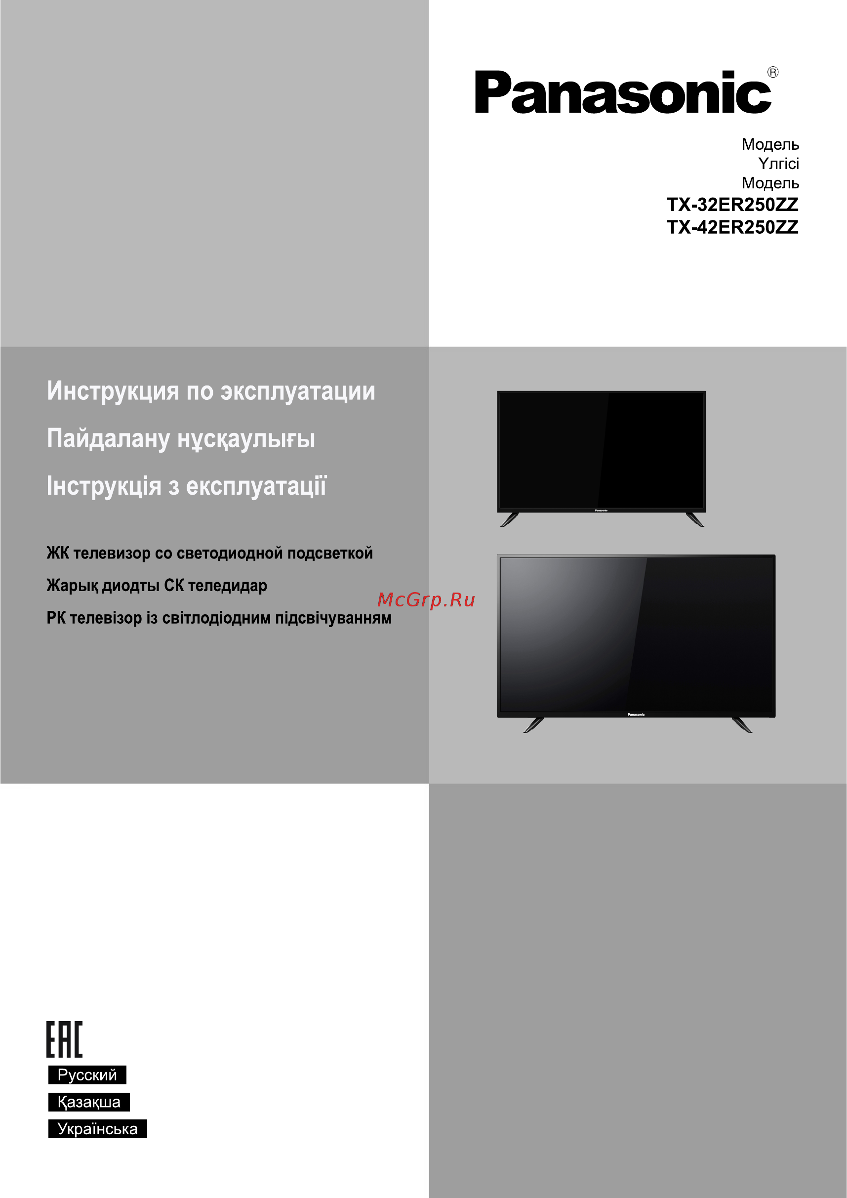 Panasonic TX-32ER250ZZ Инструкция по эксплуатации онлайн