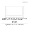Garmin 6,95u0022 Инструкция по эксплуатации
