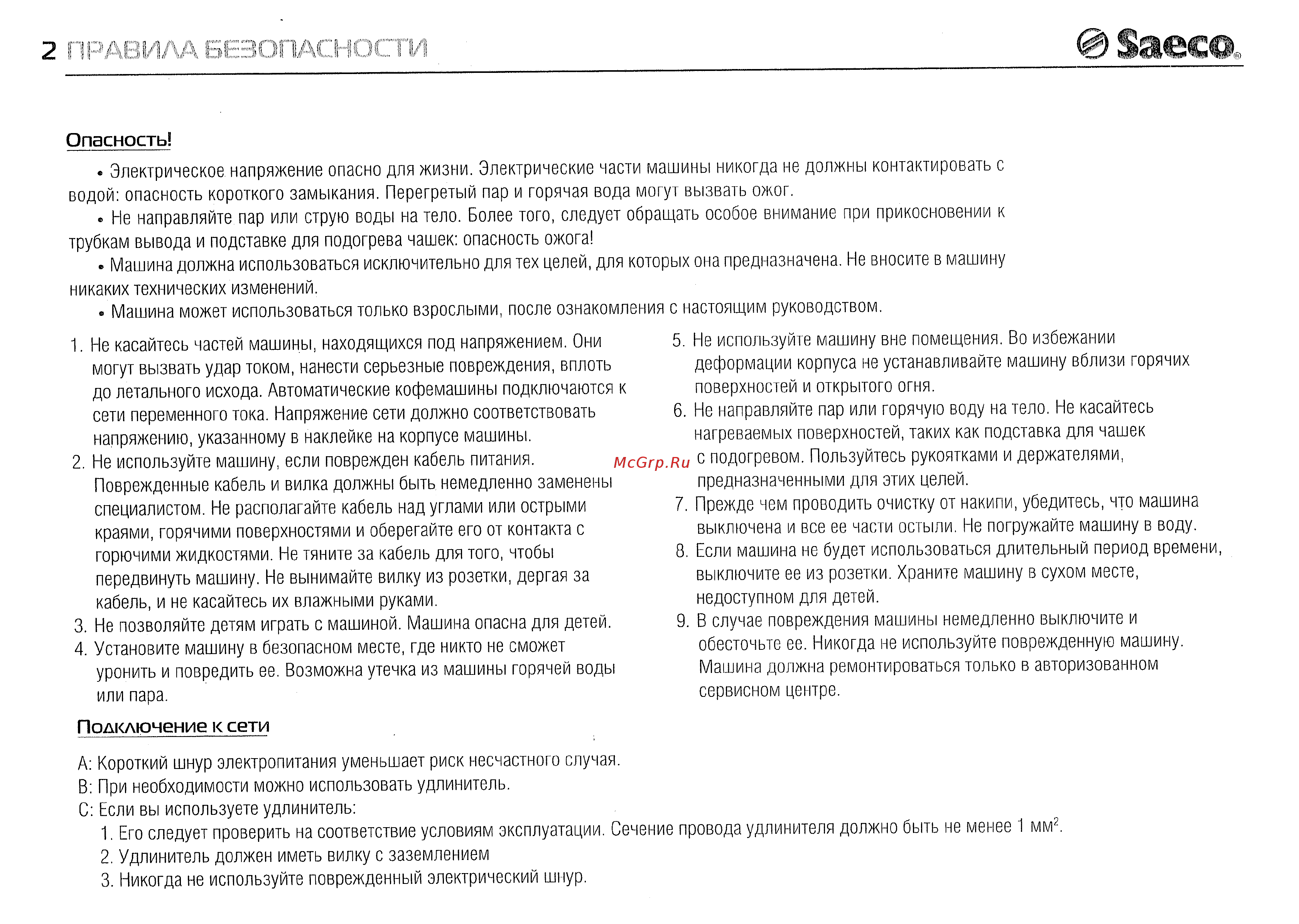 Saeco Magic Comfort [2/20] Подключение к сети
