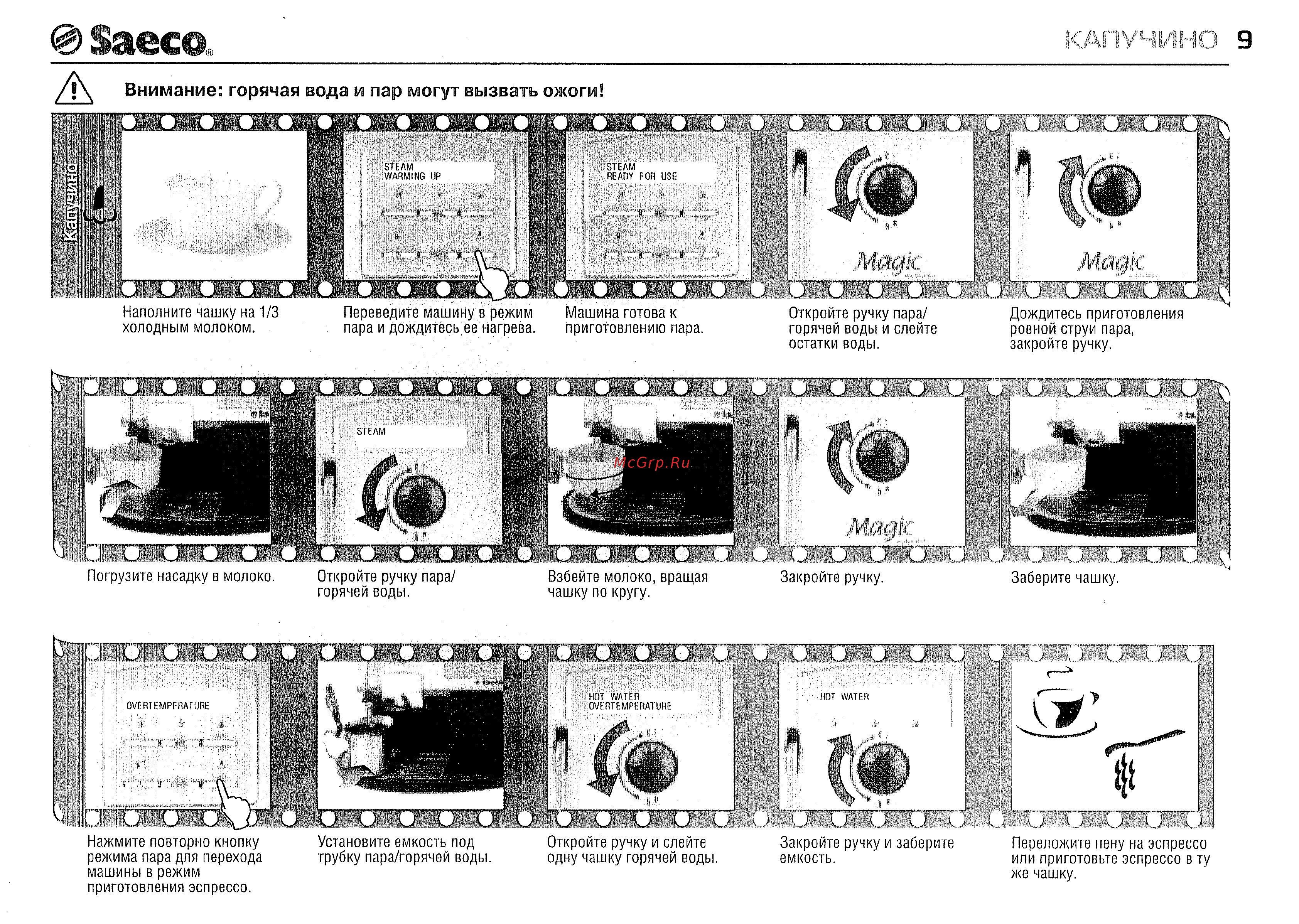 Saeco Magic Comfort [9/20] Н э 9