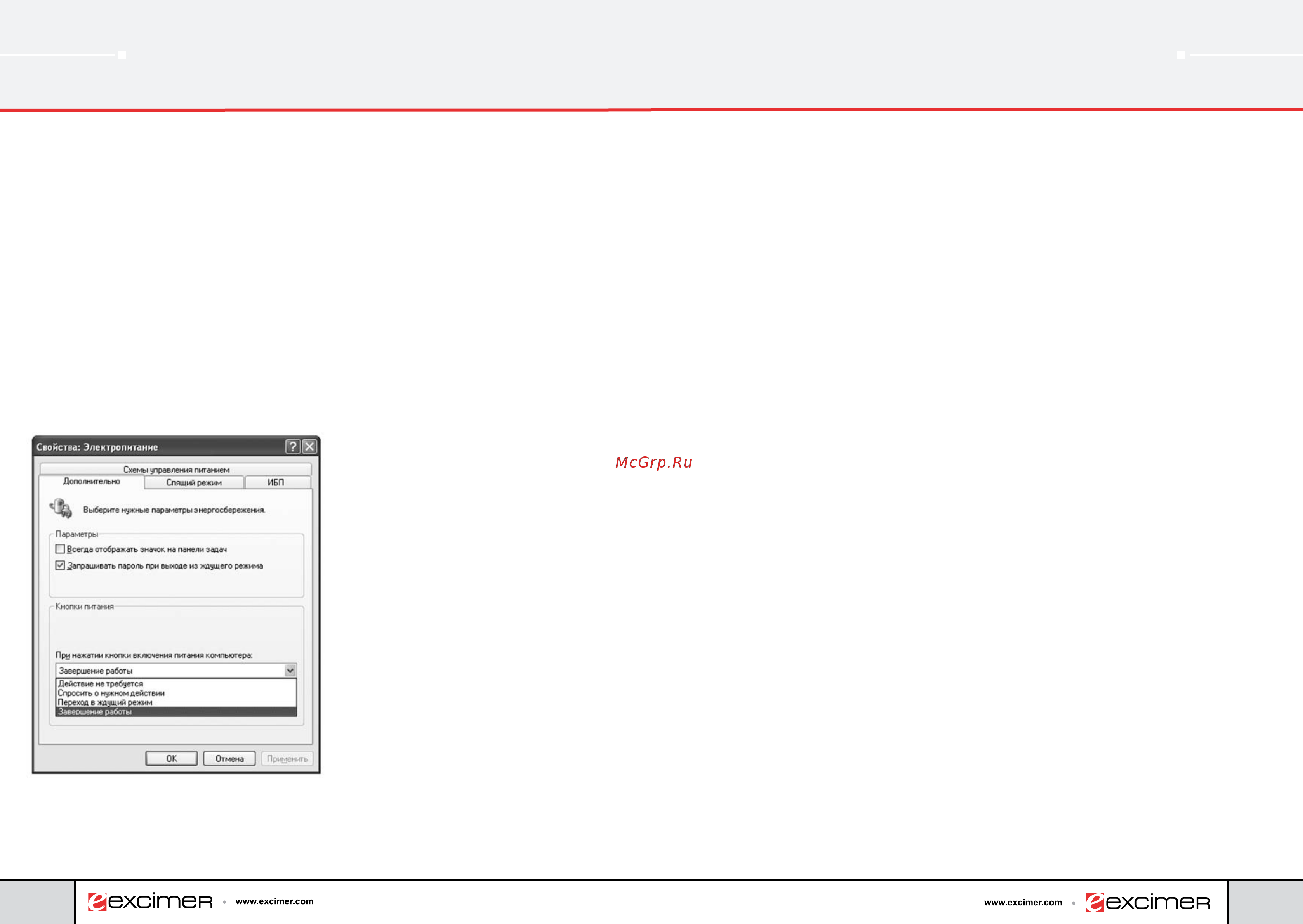 Excimer FP PIV3.0/512/80 [13/19] Руководство по эксплуатации