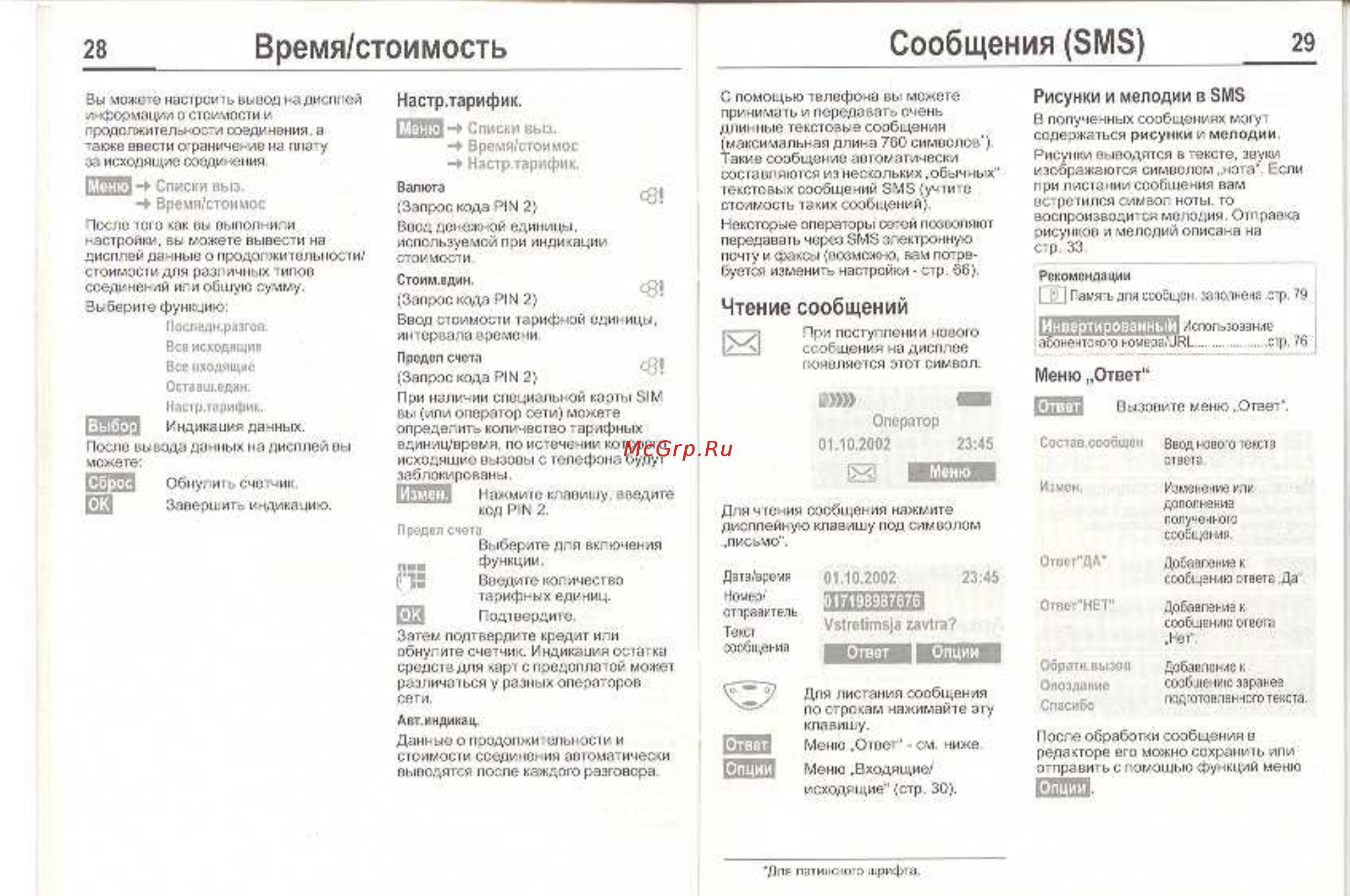 Siemens C55 shampagne [16/50] Время стоимость сообщения sms 29