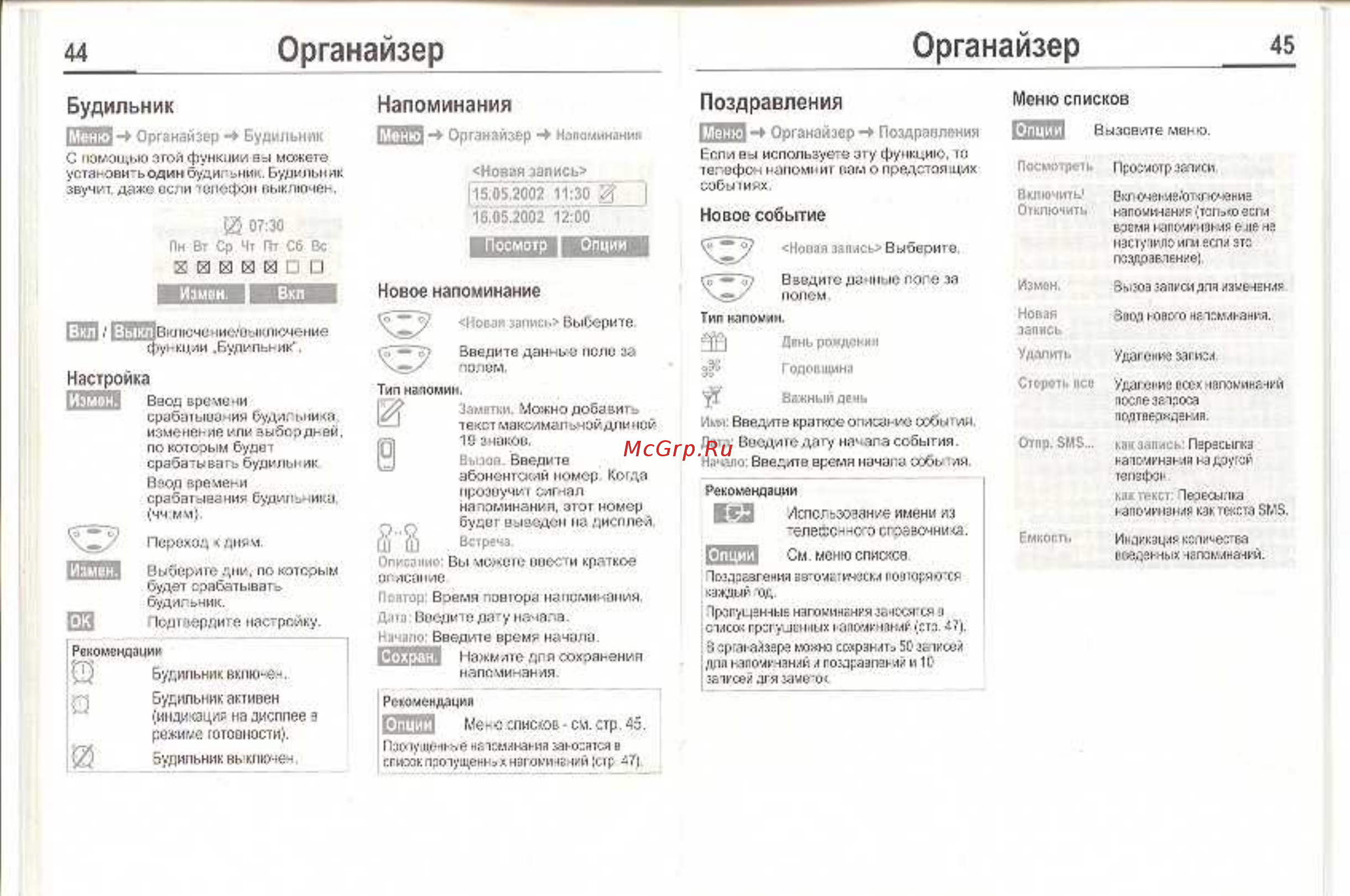 Siemens C55 shampagne [24/50] Органайзер органайзер 45