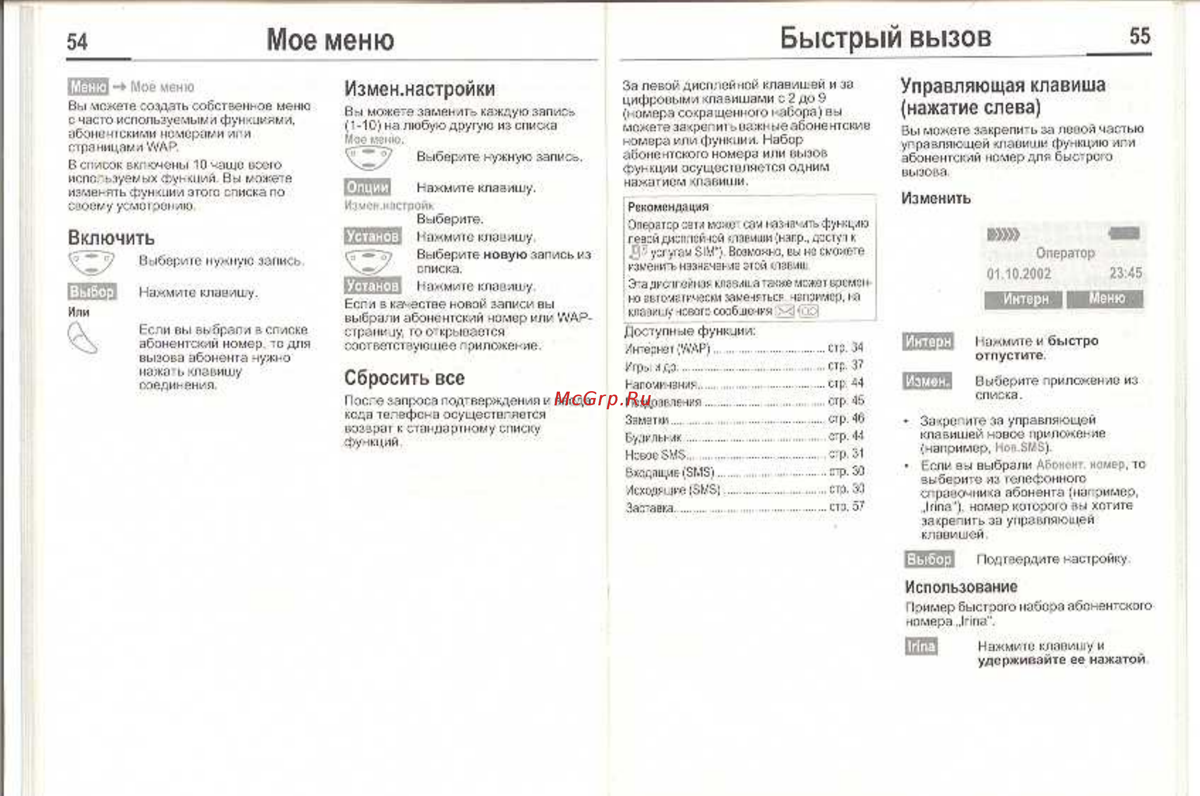 Siemens C55 shampagne [29/50] Мое меню быстрый вызов 55