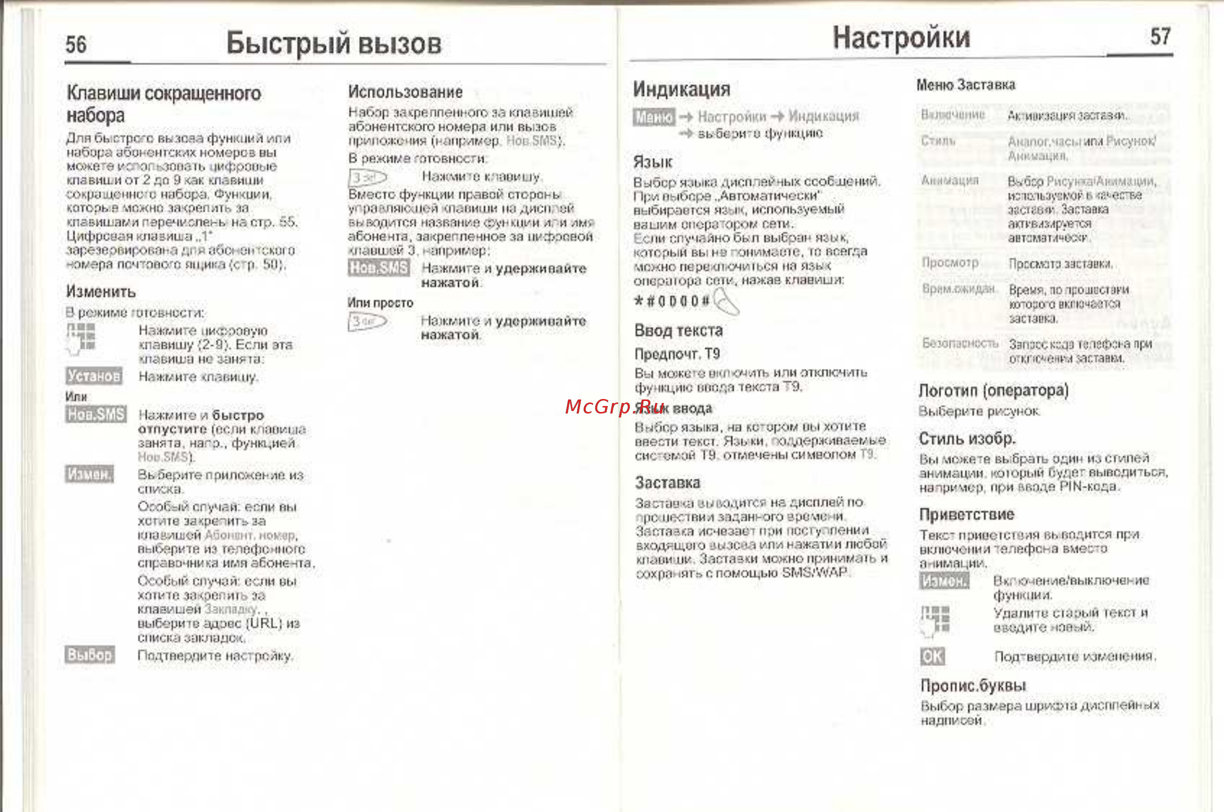 Siemens C55 shampagne [30/50] Быстрый вызов настройки 57