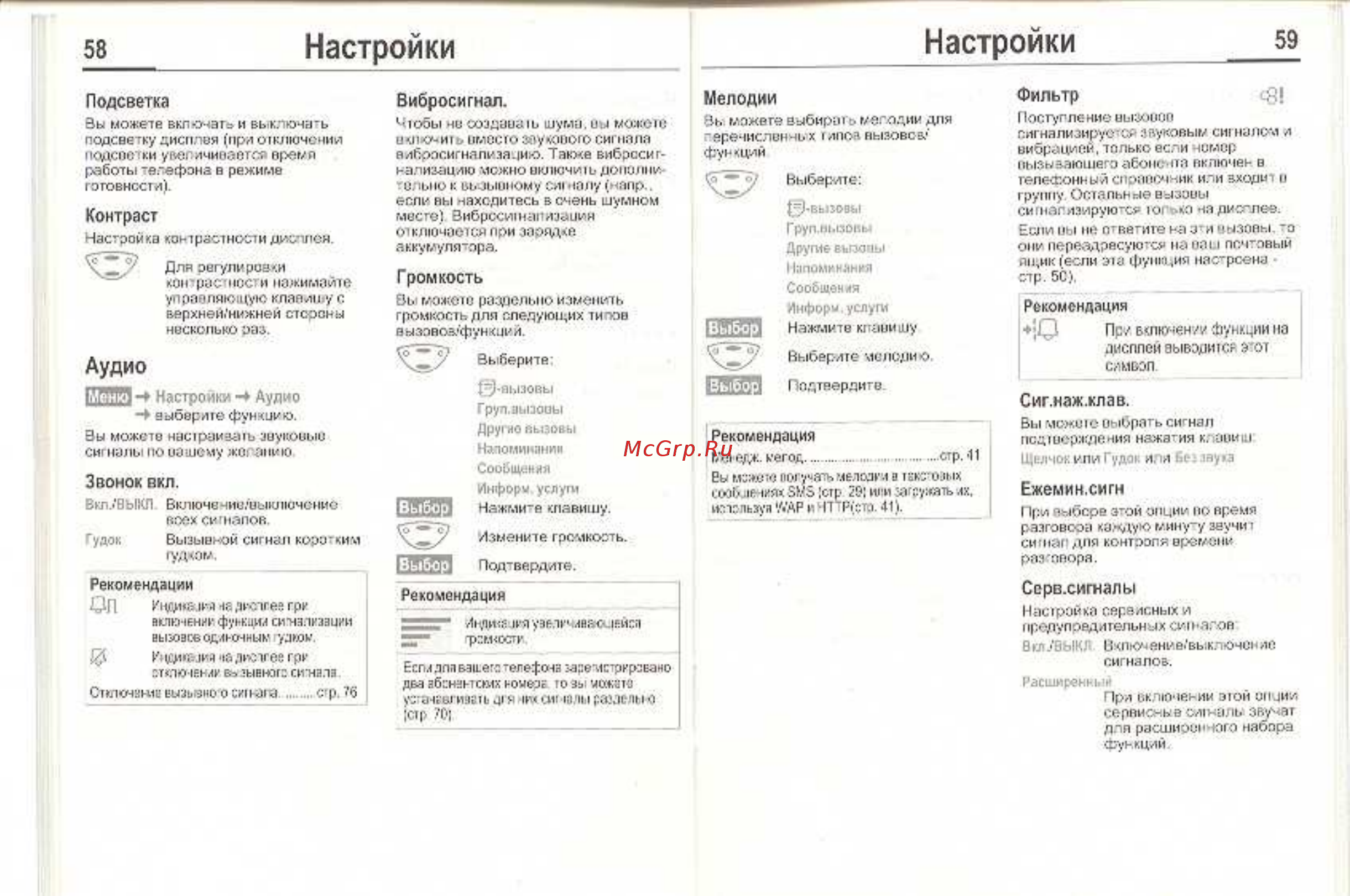 Siemens C55 shampagne [31/50] Настройки настройки 59