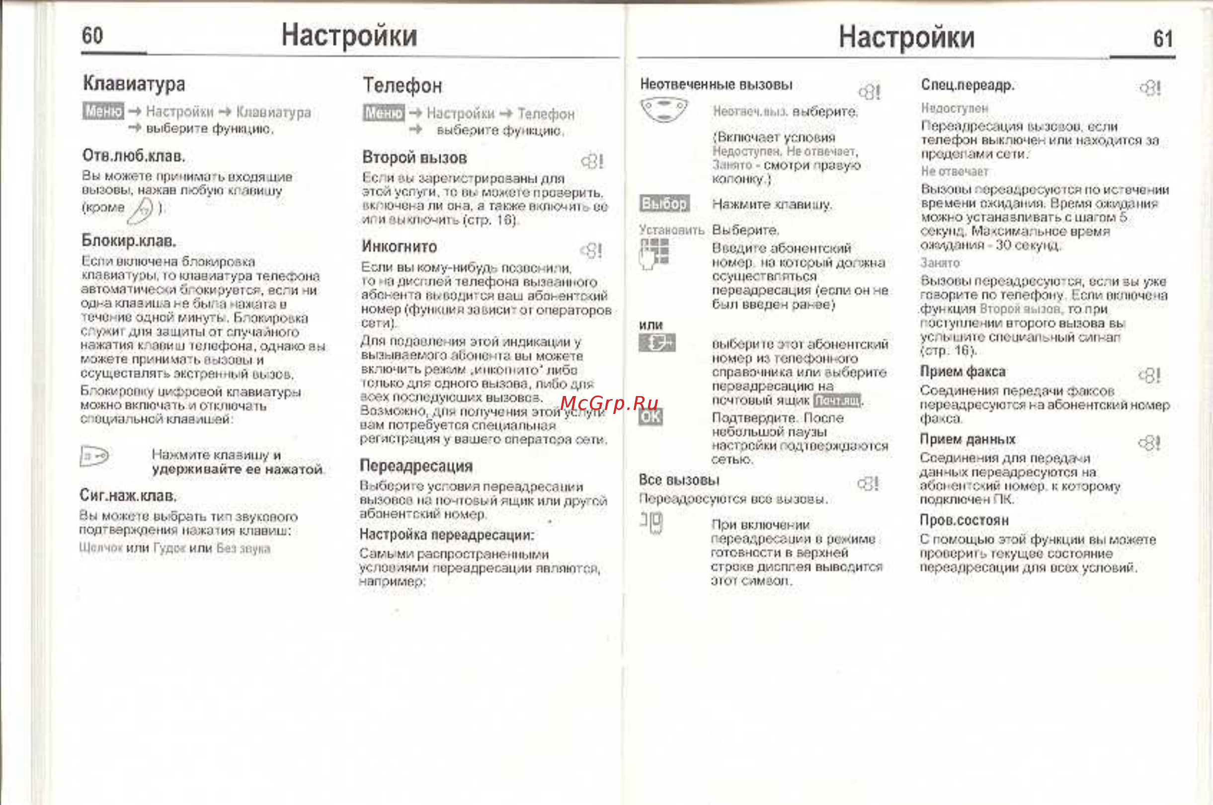 Siemens C55 shampagne [32/50] Настройки настройки