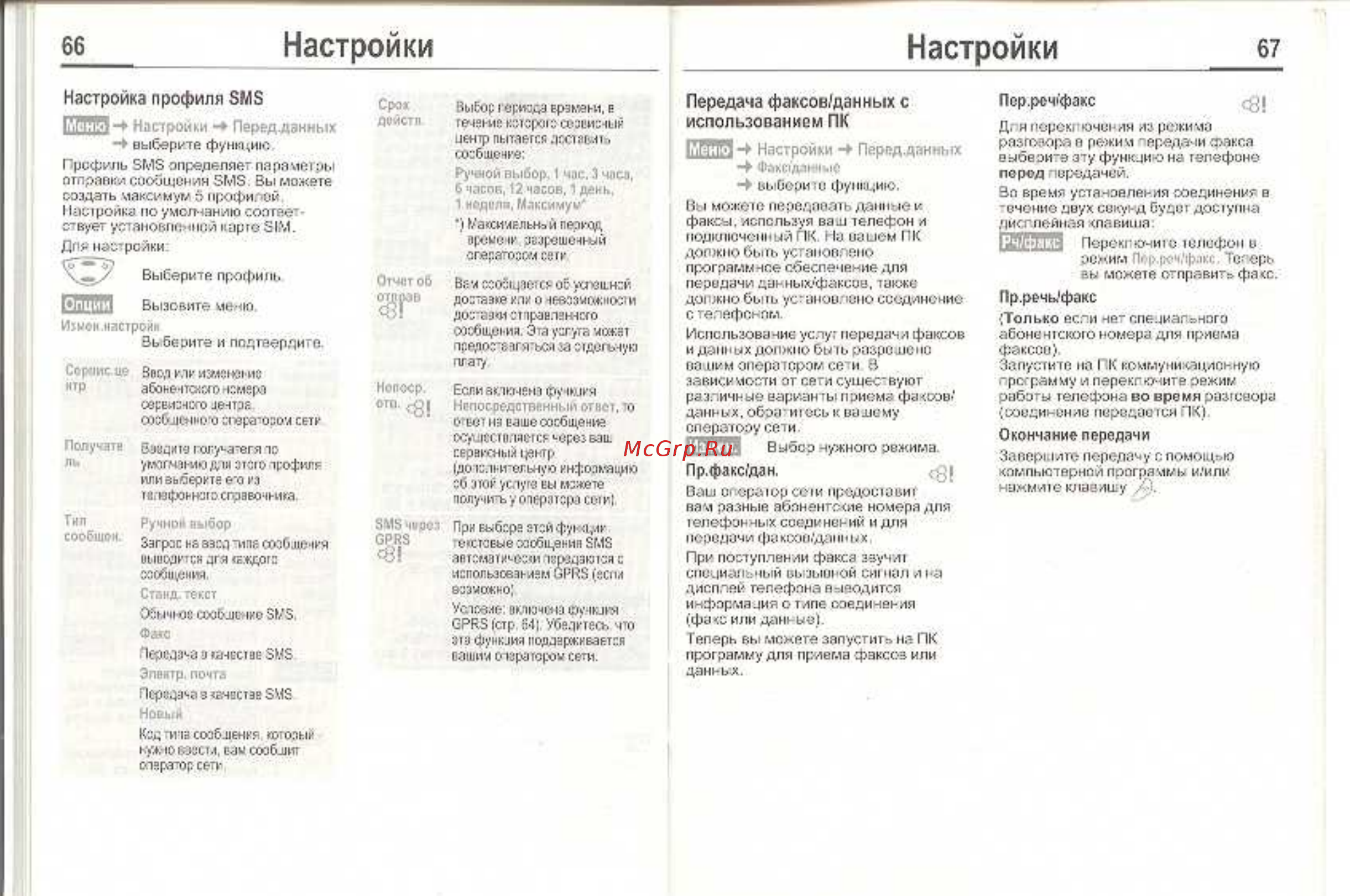 Siemens C55 shampagne [35/50] Настройки настройки 67