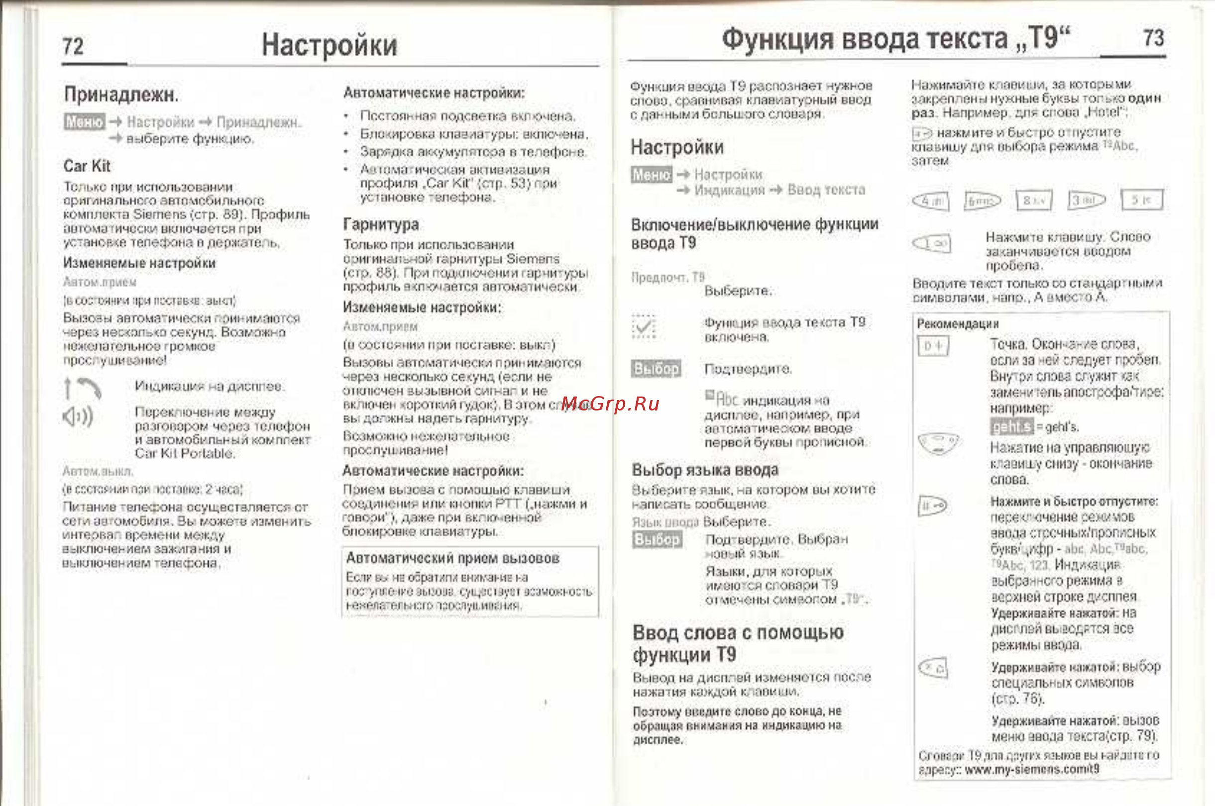 Siemens C55 shampagne [38/50] Настройки функция ввода текста t9 73
