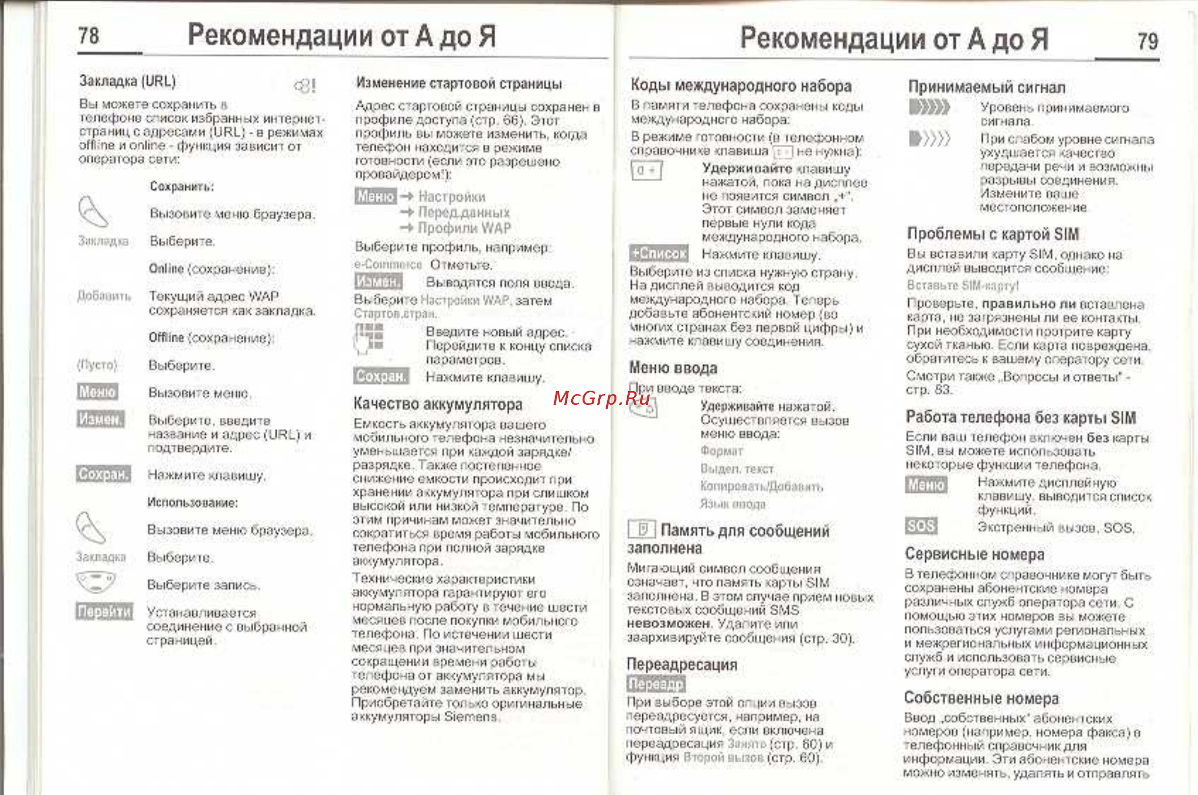 Siemens C55 shampagne [41/50] Рекомендации от а до я рекомендации от а до я 79