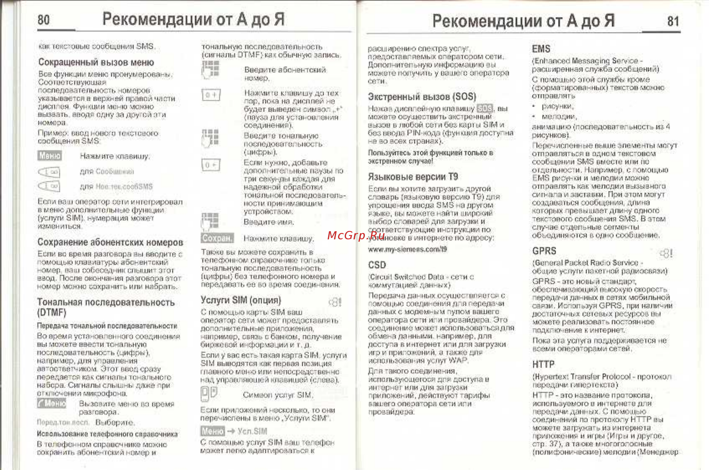 Siemens C55 shampagne [42/50] Рекомендации от а до я рекомендации от а до я 81